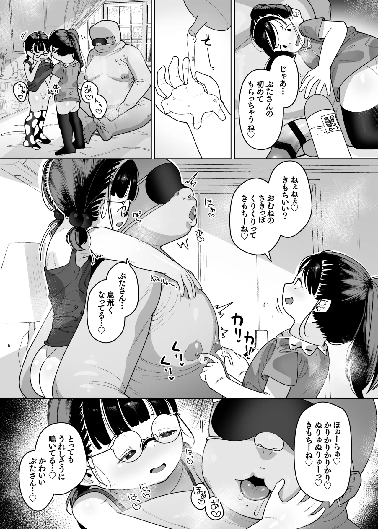 Punikko FutariAigan Doubutsu toshite Ikiru Yorokobi - Page 6