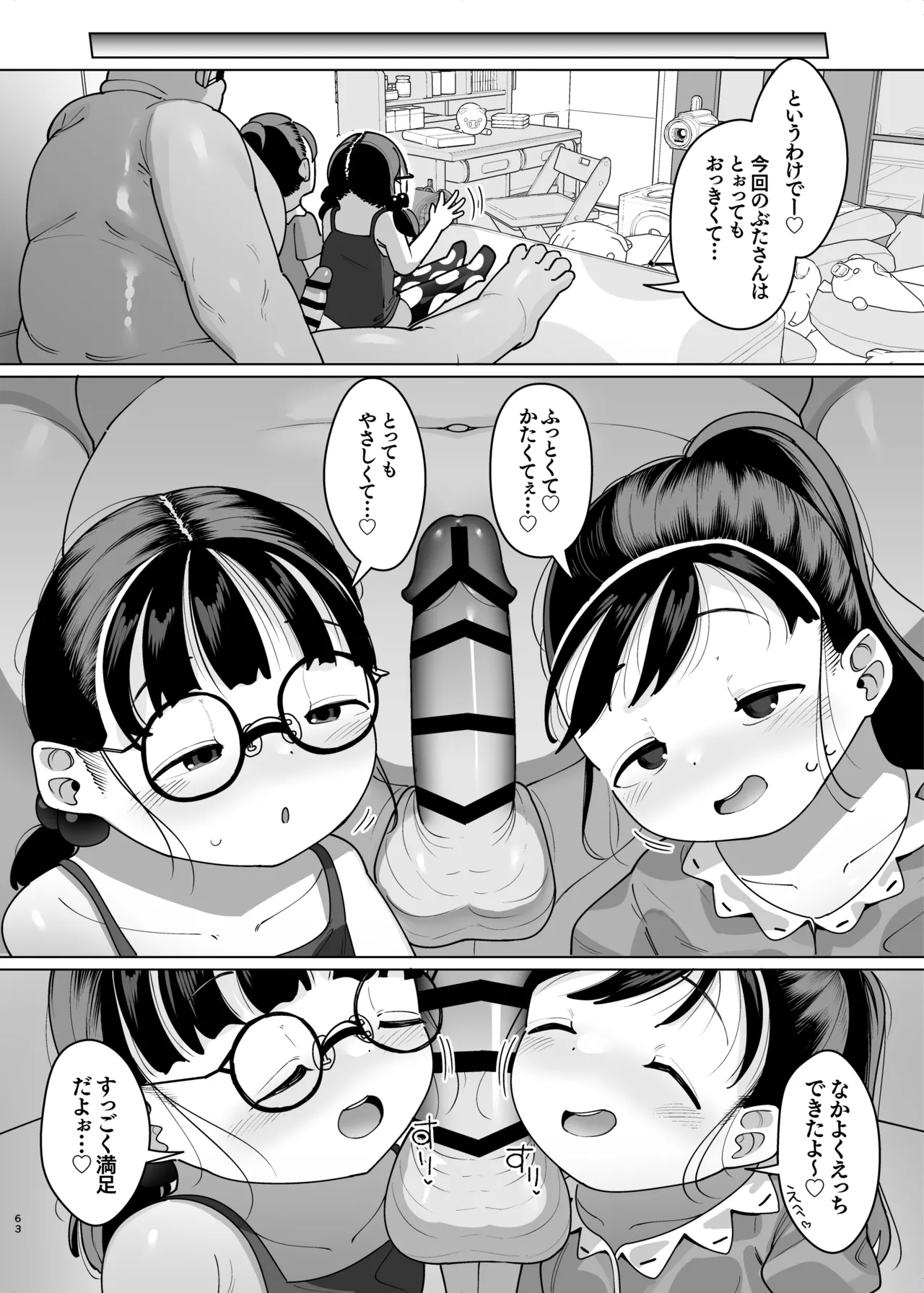Punikko FutariAigan Doubutsu toshite Ikiru Yorokobi - Page 64