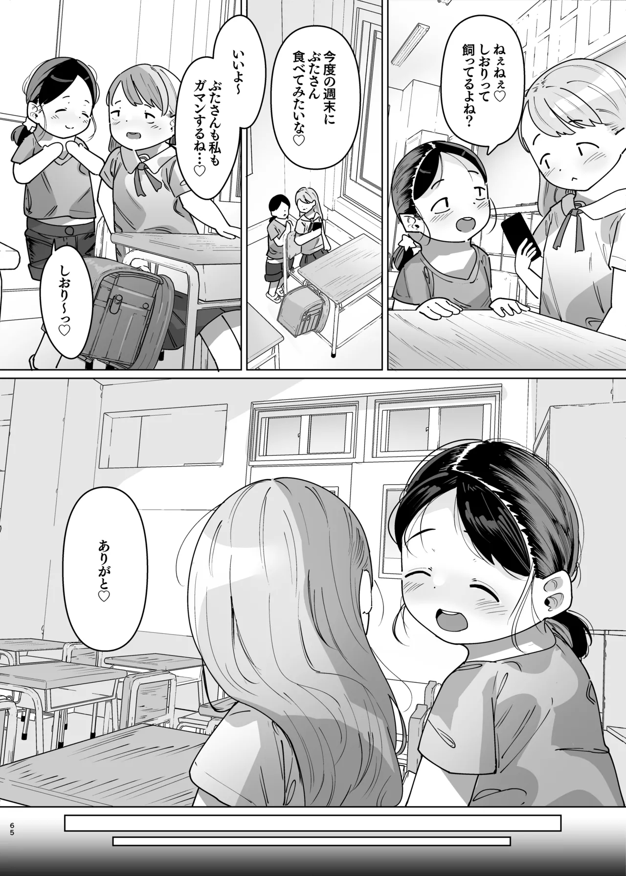 Punikko FutariAigan Doubutsu toshite Ikiru Yorokobi - Page 66