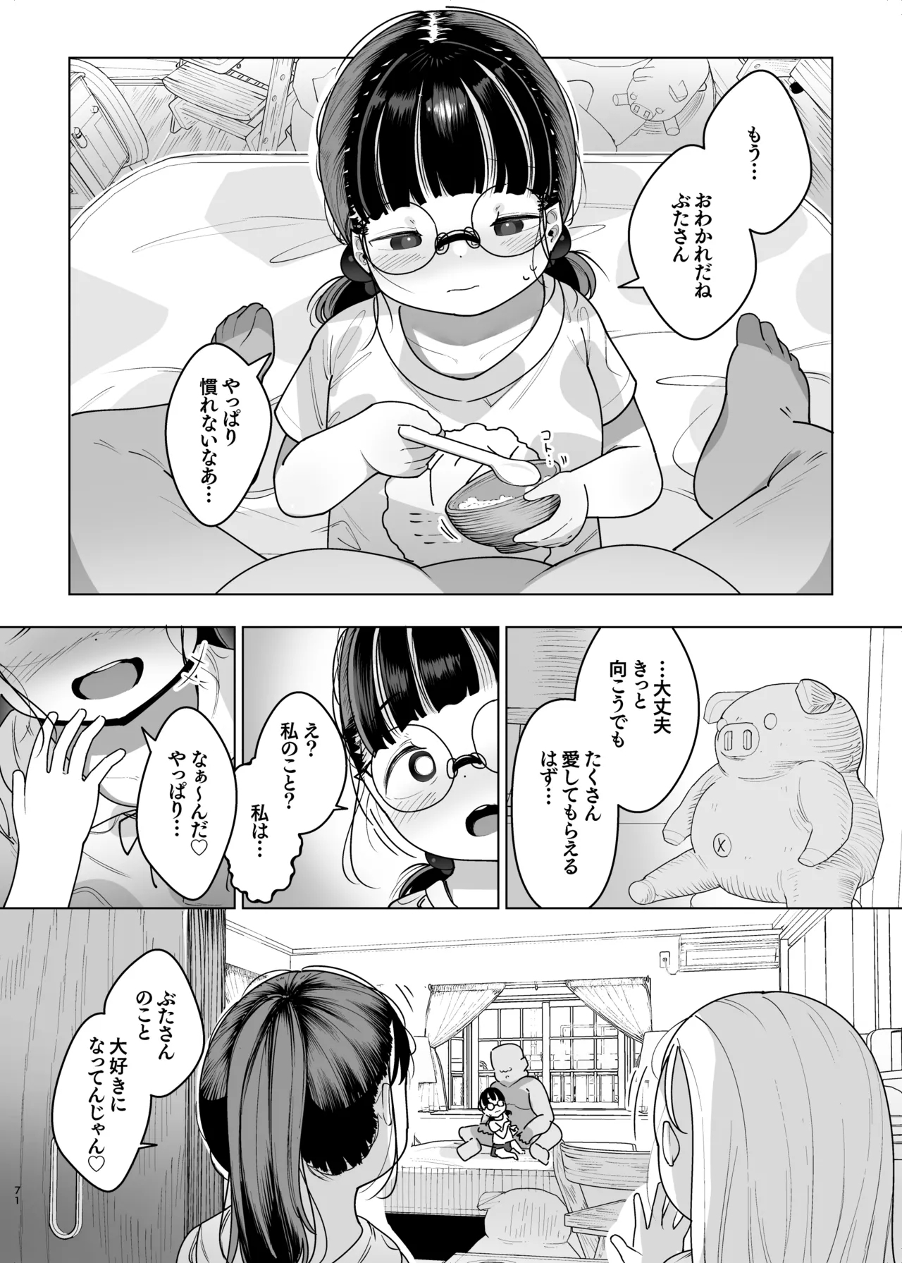 Punikko FutariAigan Doubutsu toshite Ikiru Yorokobi - Page 72