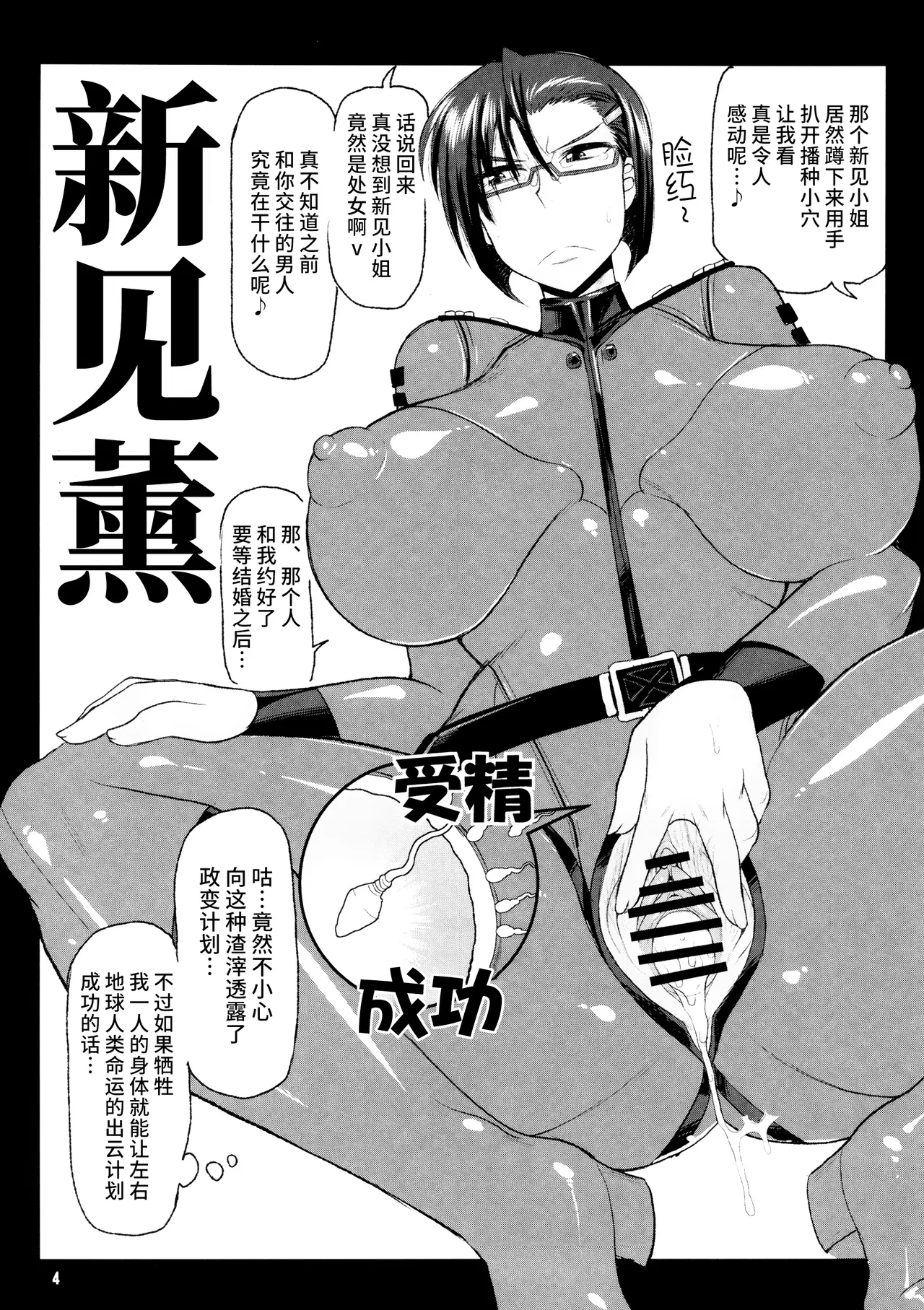 Uchuu Inkan Yamato 1919 - Page 5