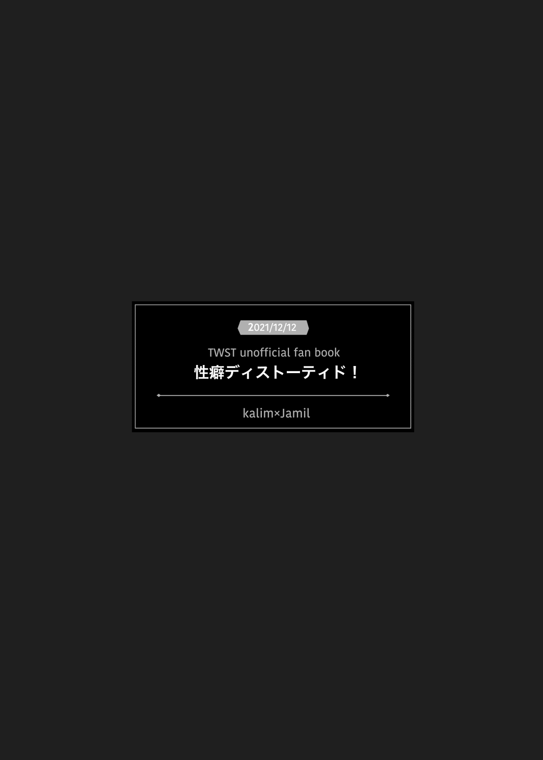 Seiheki Distorted! 1