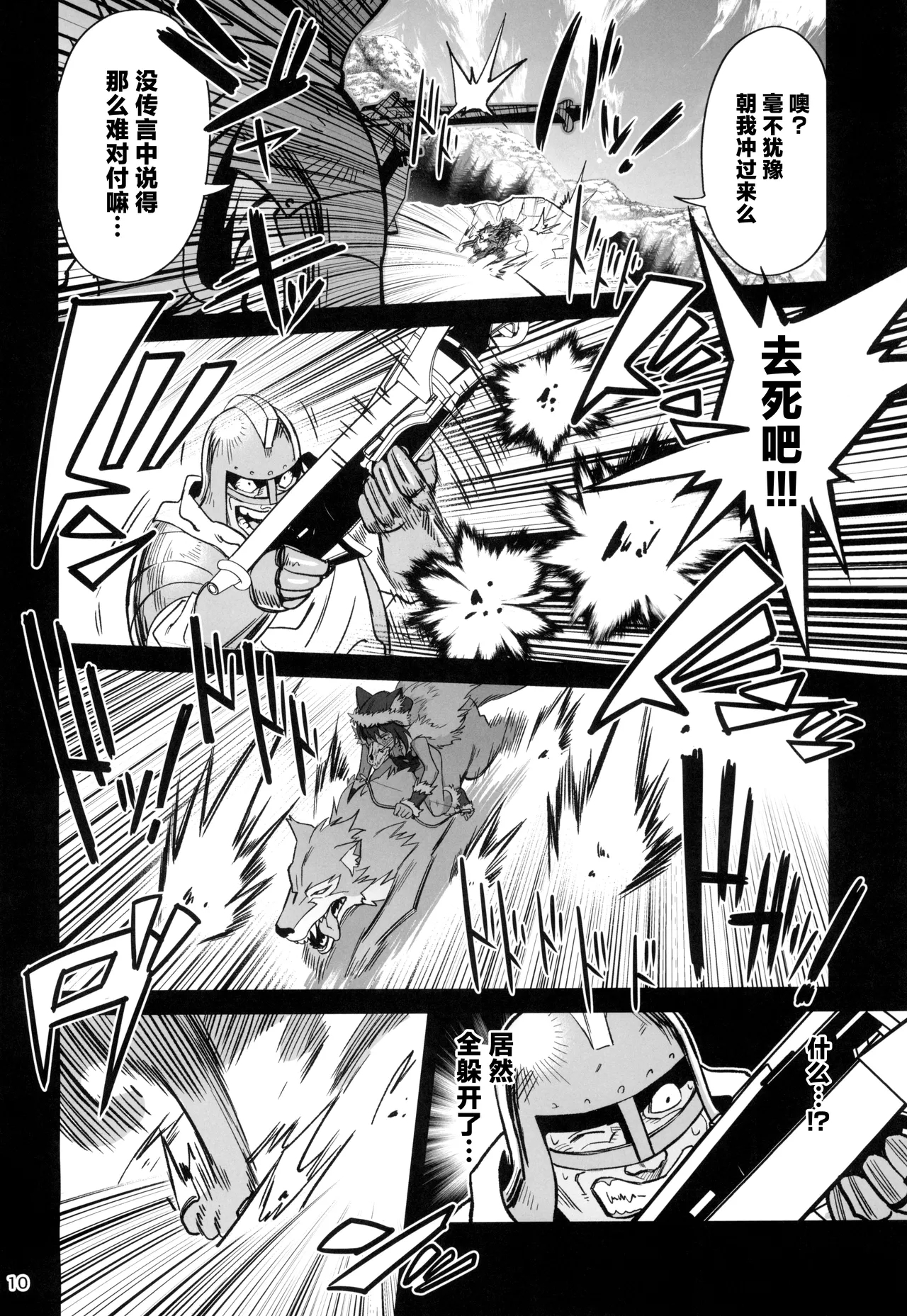 Mori o Mamoru Ookami Shoujo ga Inkou Shisai ni NTRreta Hanashi | 保护森林的少女被行淫司祭NTR走的故事 - Page 10