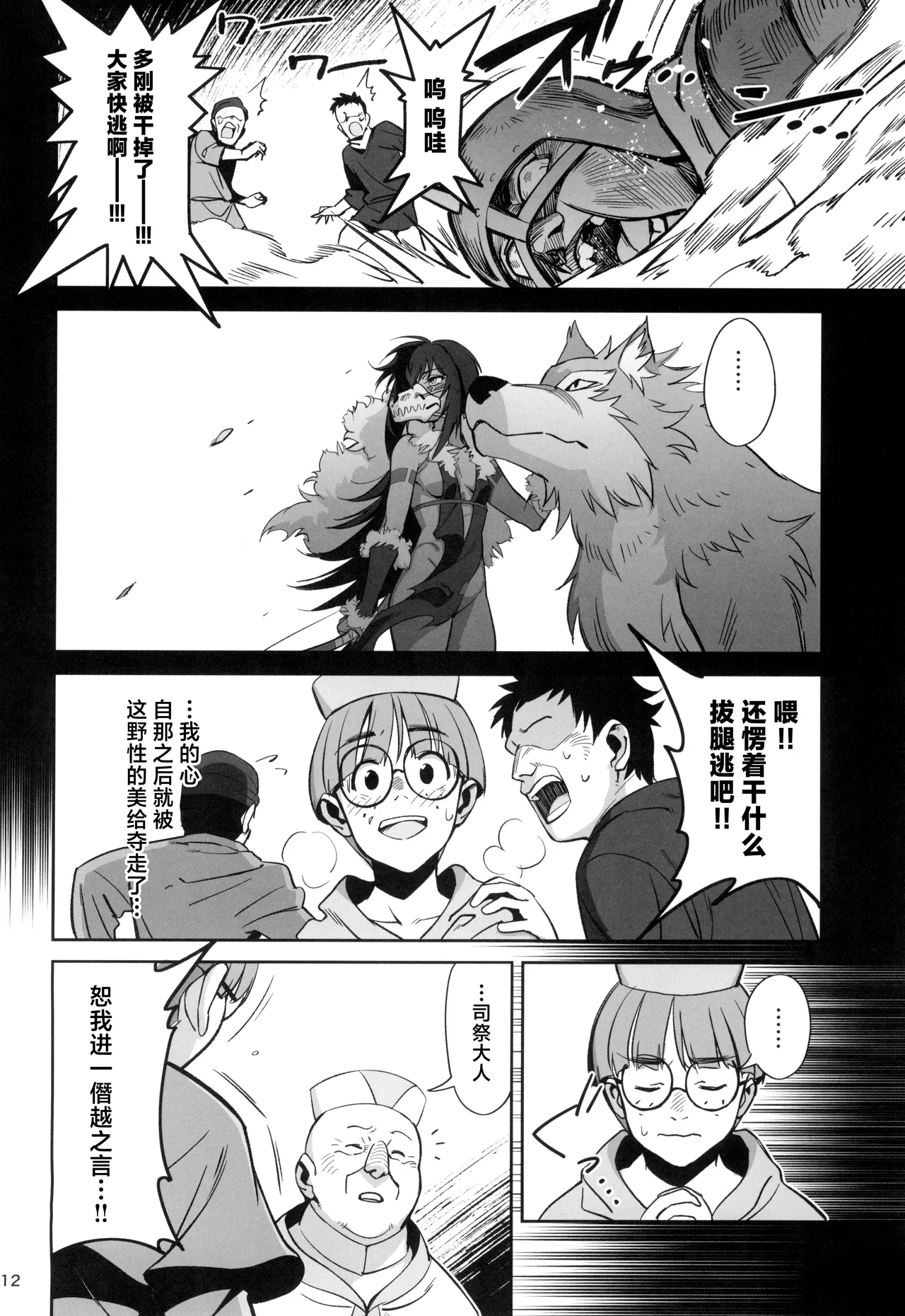 Mori o Mamoru Ookami Shoujo ga Inkou Shisai ni NTRreta Hanashi | 保护森林的少女被行淫司祭NTR走的故事 - Page 12