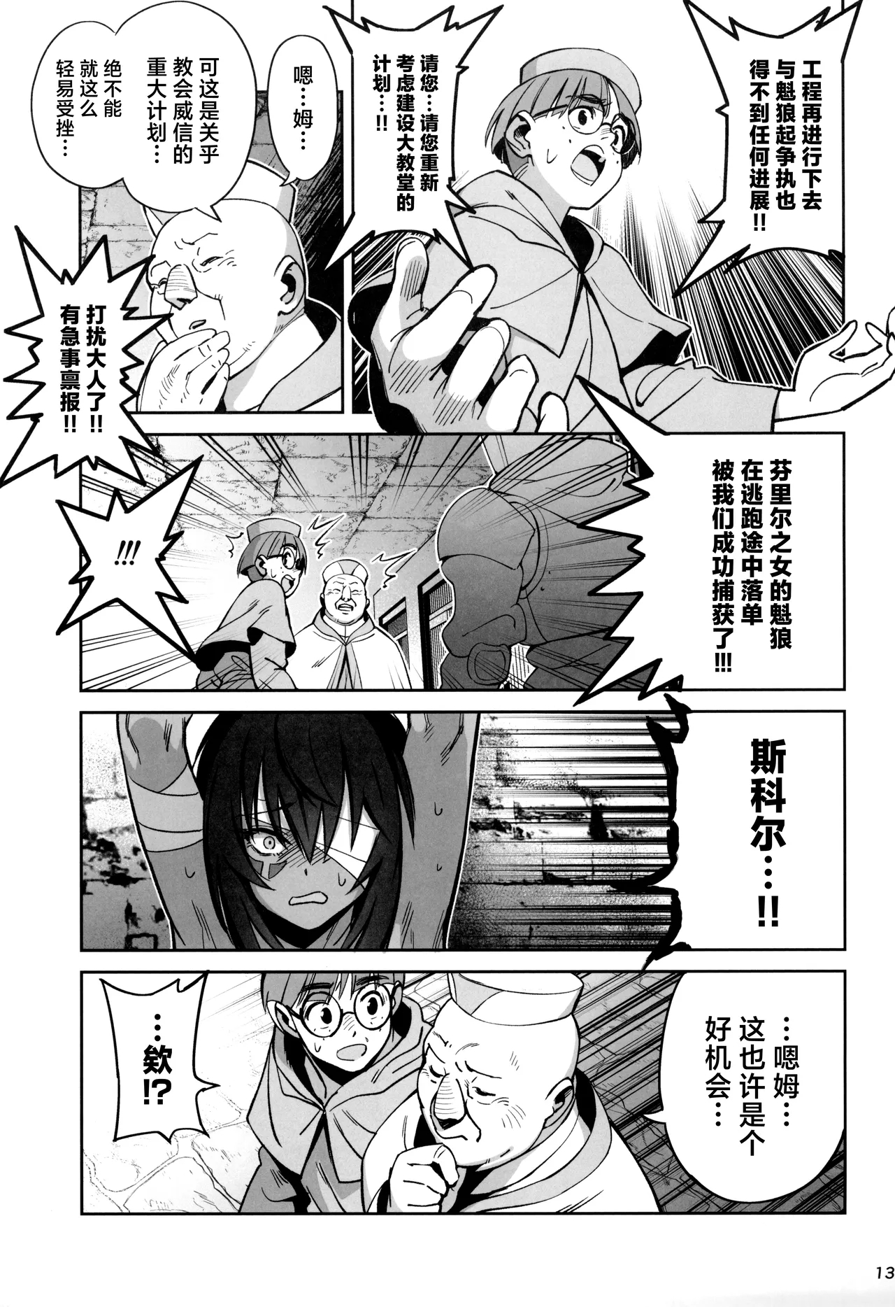 Mori o Mamoru Ookami Shoujo ga Inkou Shisai ni NTRreta Hanashi | 保护森林的少女被行淫司祭NTR走的故事 - Page 13