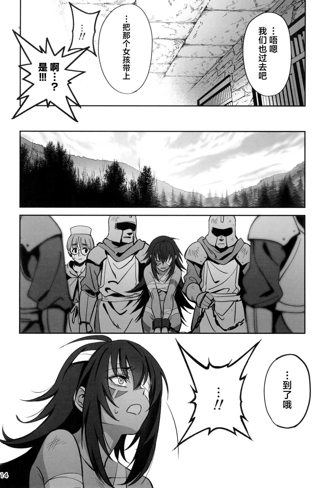 Mori o Mamoru Ookami Shoujo ga Inkou Shisai ni NTRreta Hanashi | 保护森林的少女被行淫司祭NTR走的故事 - Page 14