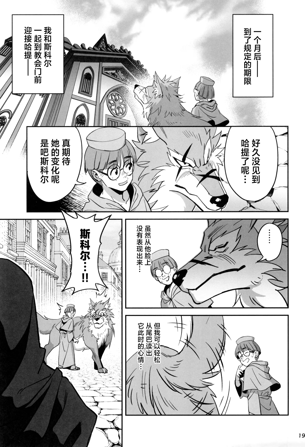Mori o Mamoru Ookami Shoujo ga Inkou Shisai ni NTRreta Hanashi | 保护森林的少女被行淫司祭NTR走的故事 - Page 19