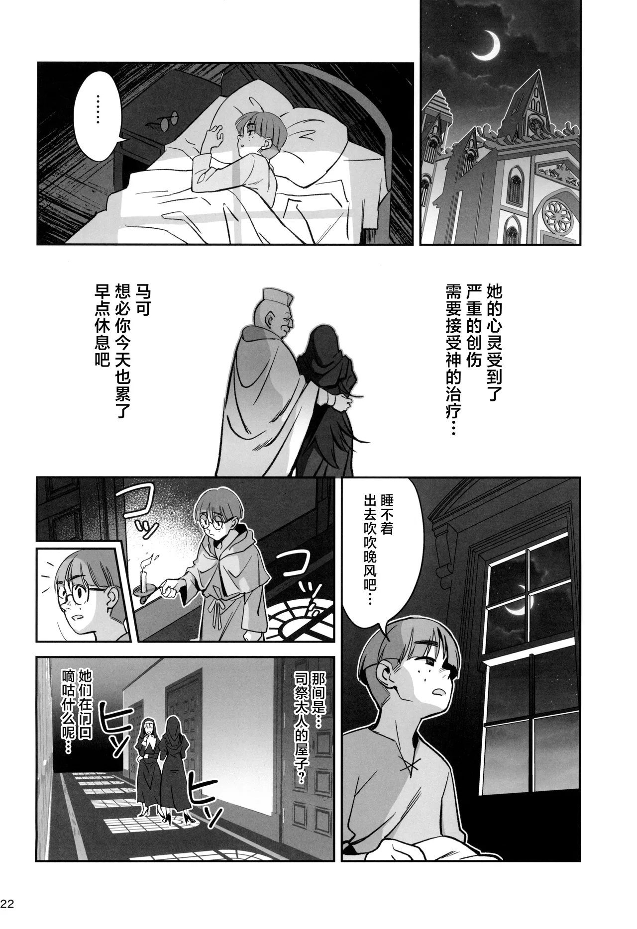 Mori o Mamoru Ookami Shoujo ga Inkou Shisai ni NTRreta Hanashi | 保护森林的少女被行淫司祭NTR走的故事 - Page 22