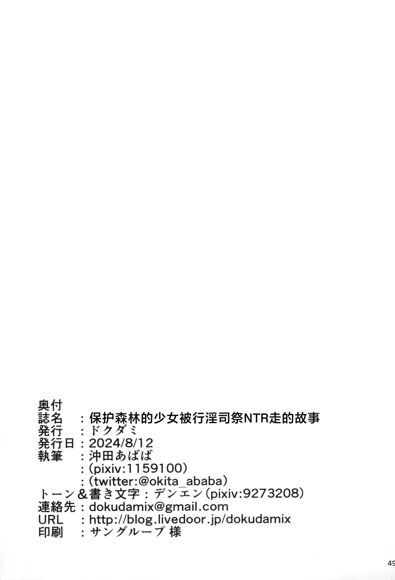 Mori o Mamoru Ookami Shoujo ga Inkou Shisai ni NTRreta Hanashi | 保护森林的少女被行淫司祭NTR走的故事 - Page 49