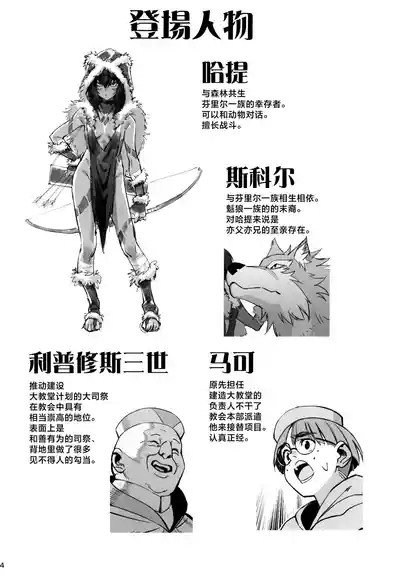 Mori o Mamoru Ookami Shoujo ga Inkou Shisai ni NTRreta Hanashi | 保护森林的少女被行淫司祭NTR走的故事 4