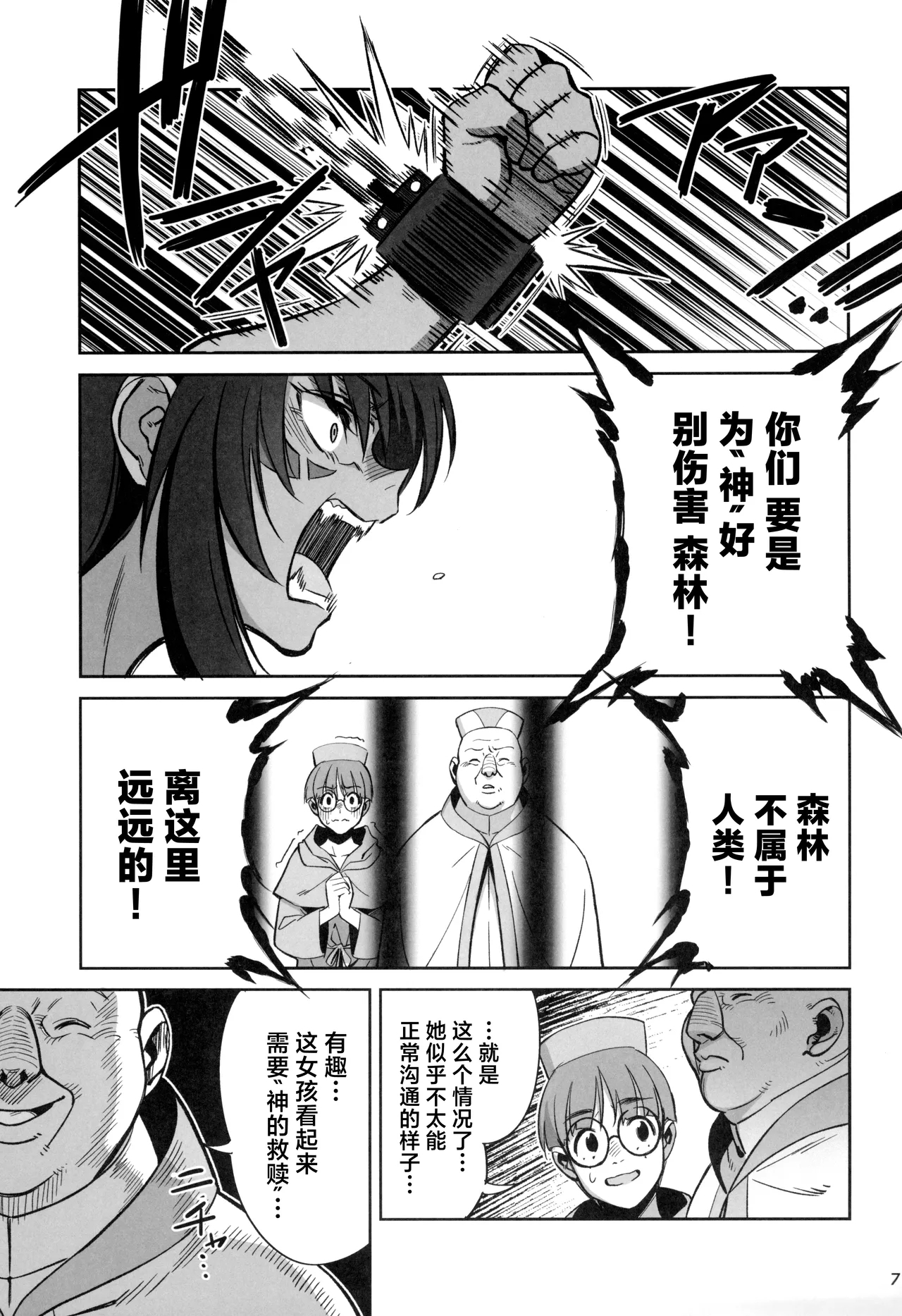 Mori o Mamoru Ookami Shoujo ga Inkou Shisai ni NTRreta Hanashi | 保护森林的少女被行淫司祭NTR走的故事 - Page 7