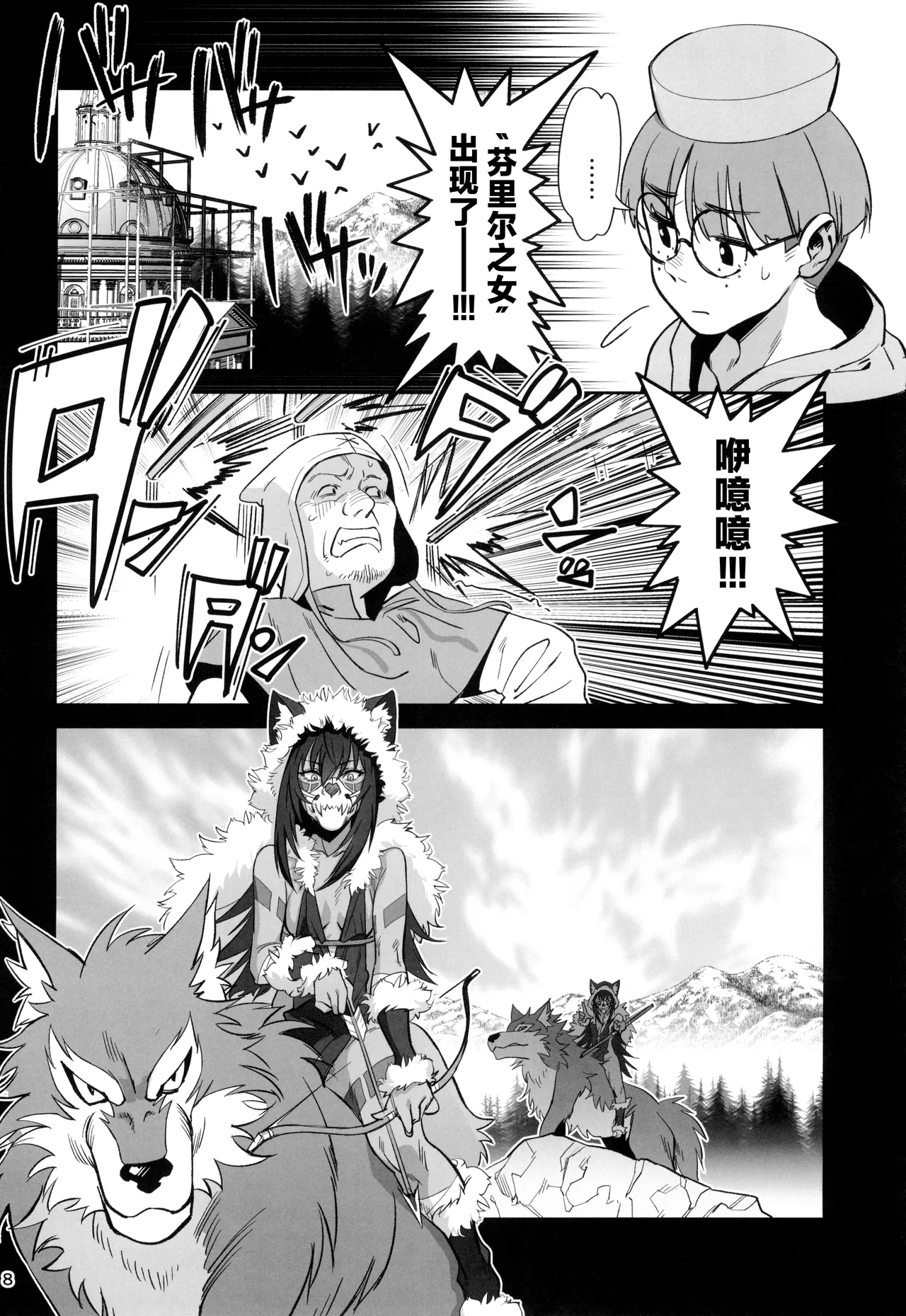 Mori o Mamoru Ookami Shoujo ga Inkou Shisai ni NTRreta Hanashi | 保护森林的少女被行淫司祭NTR走的故事 - Page 8