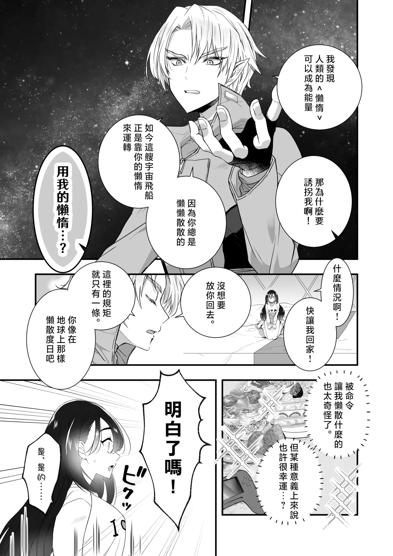 kairaku o shiranai ikemen oresama uchubito ni sekkusu o oshiete mita | 教不知道何为快乐的帅气自大外星人做爱 - Page 12