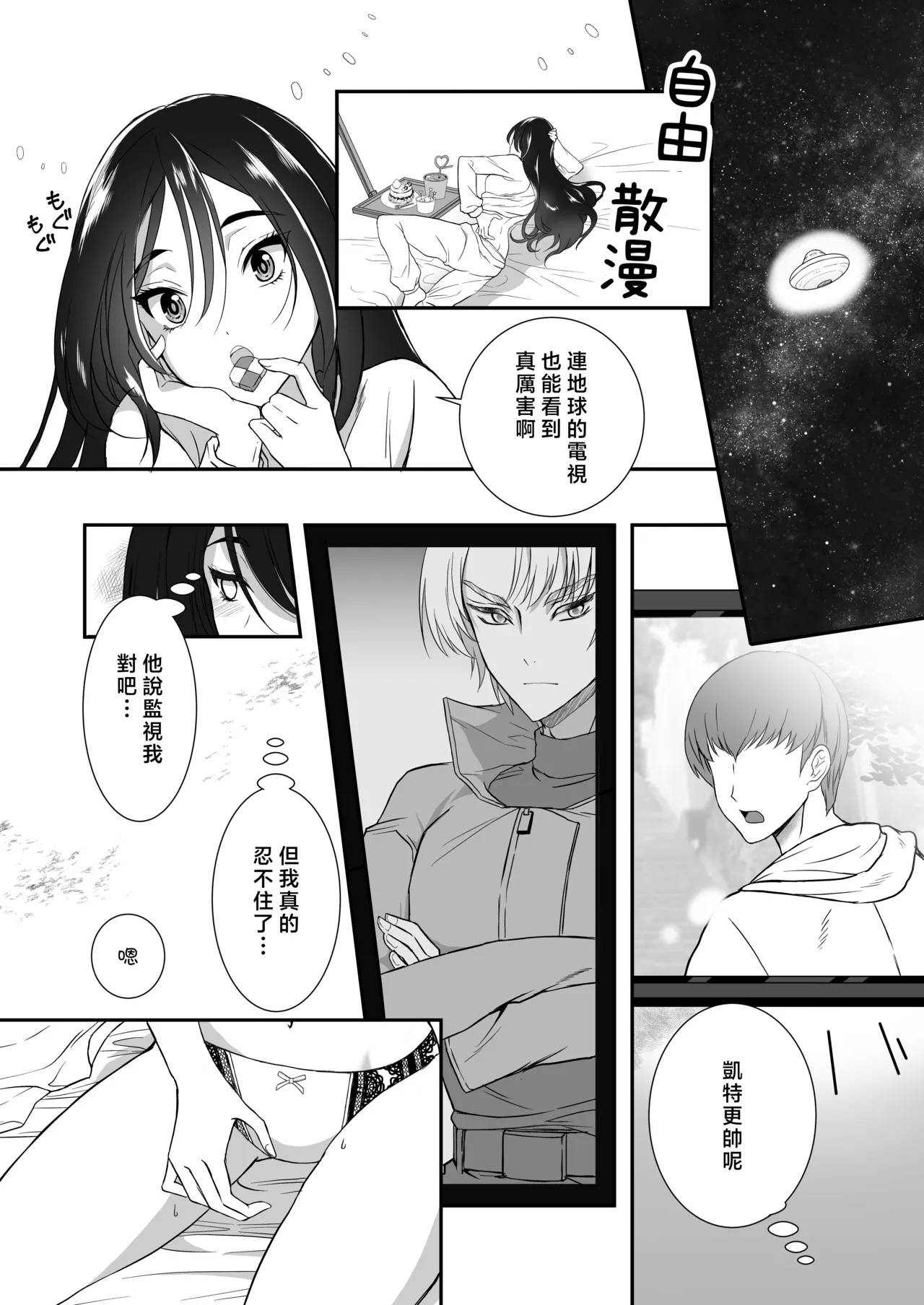 kairaku o shiranai ikemen oresama uchubito ni sekkusu o oshiete mita | 教不知道何为快乐的帅气自大外星人做爱 - Page 14