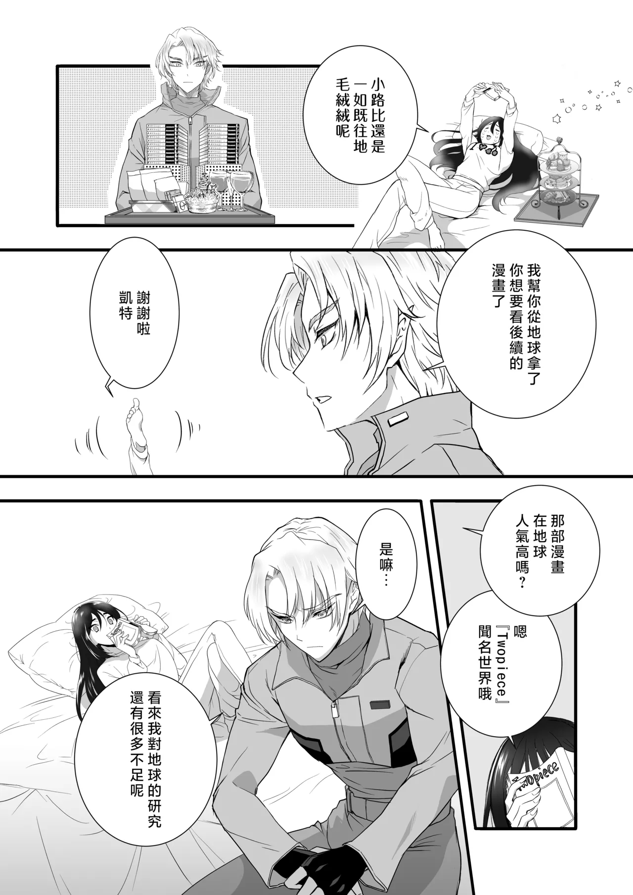 kairaku o shiranai ikemen oresama uchubito ni sekkusu o oshiete mita | 教不知道何为快乐的帅气自大外星人做爱 - Page 17