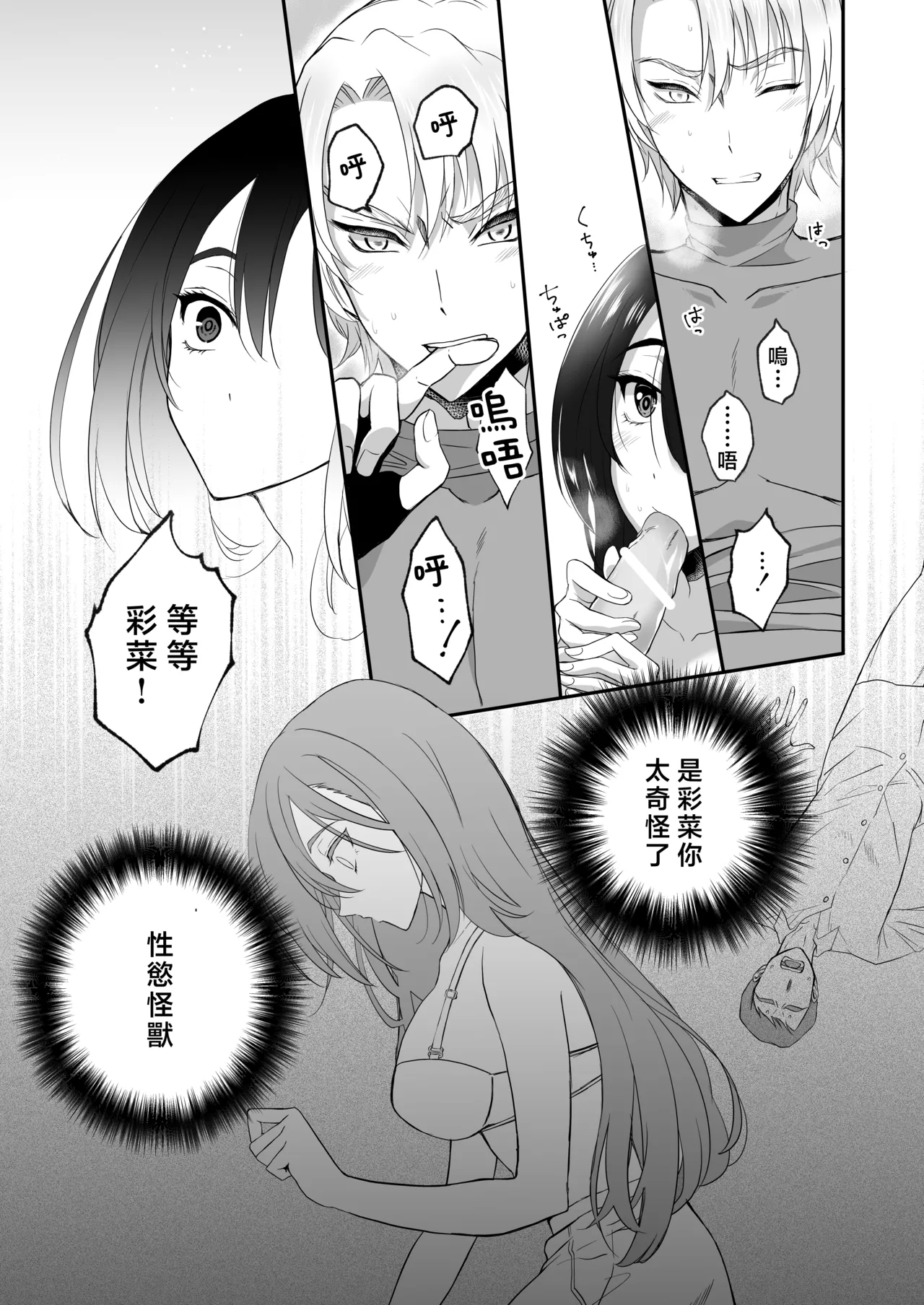 kairaku o shiranai ikemen oresama uchubito ni sekkusu o oshiete mita | 教不知道何为快乐的帅气自大外星人做爱 - Page 20