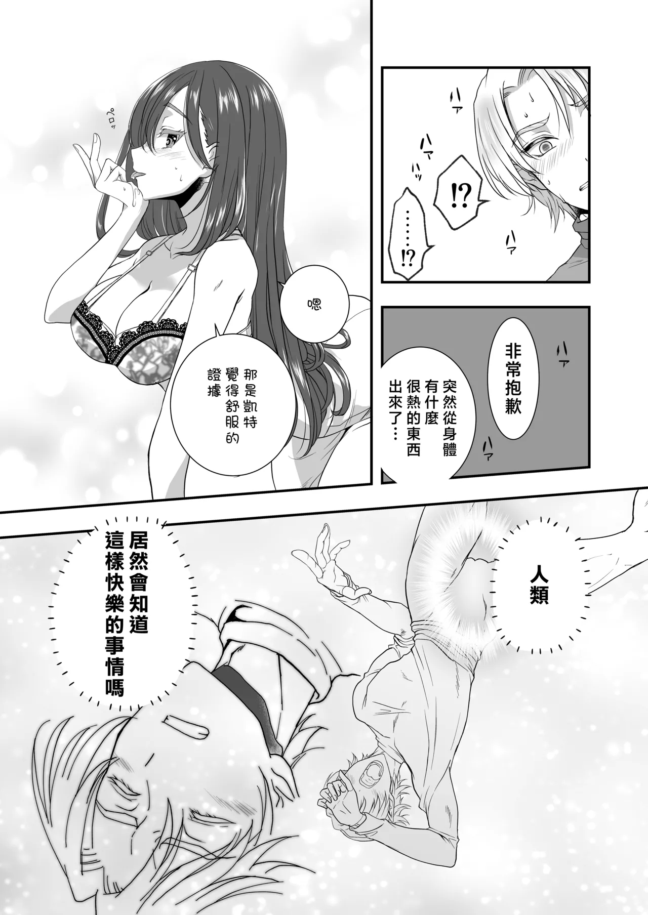 kairaku o shiranai ikemen oresama uchubito ni sekkusu o oshiete mita | 教不知道何为快乐的帅气自大外星人做爱 - Page 23