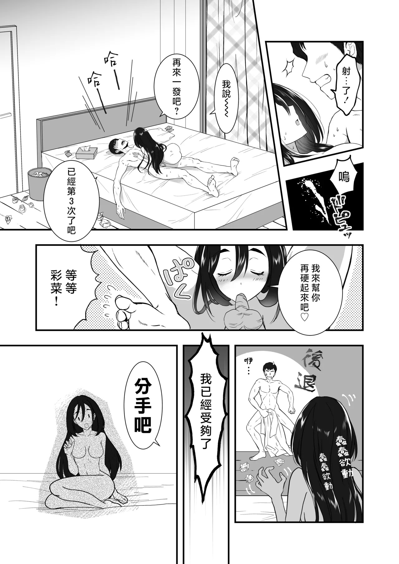 kairaku o shiranai ikemen oresama uchubito ni sekkusu o oshiete mita | 教不知道何为快乐的帅气自大外星人做爱 - Page 3
