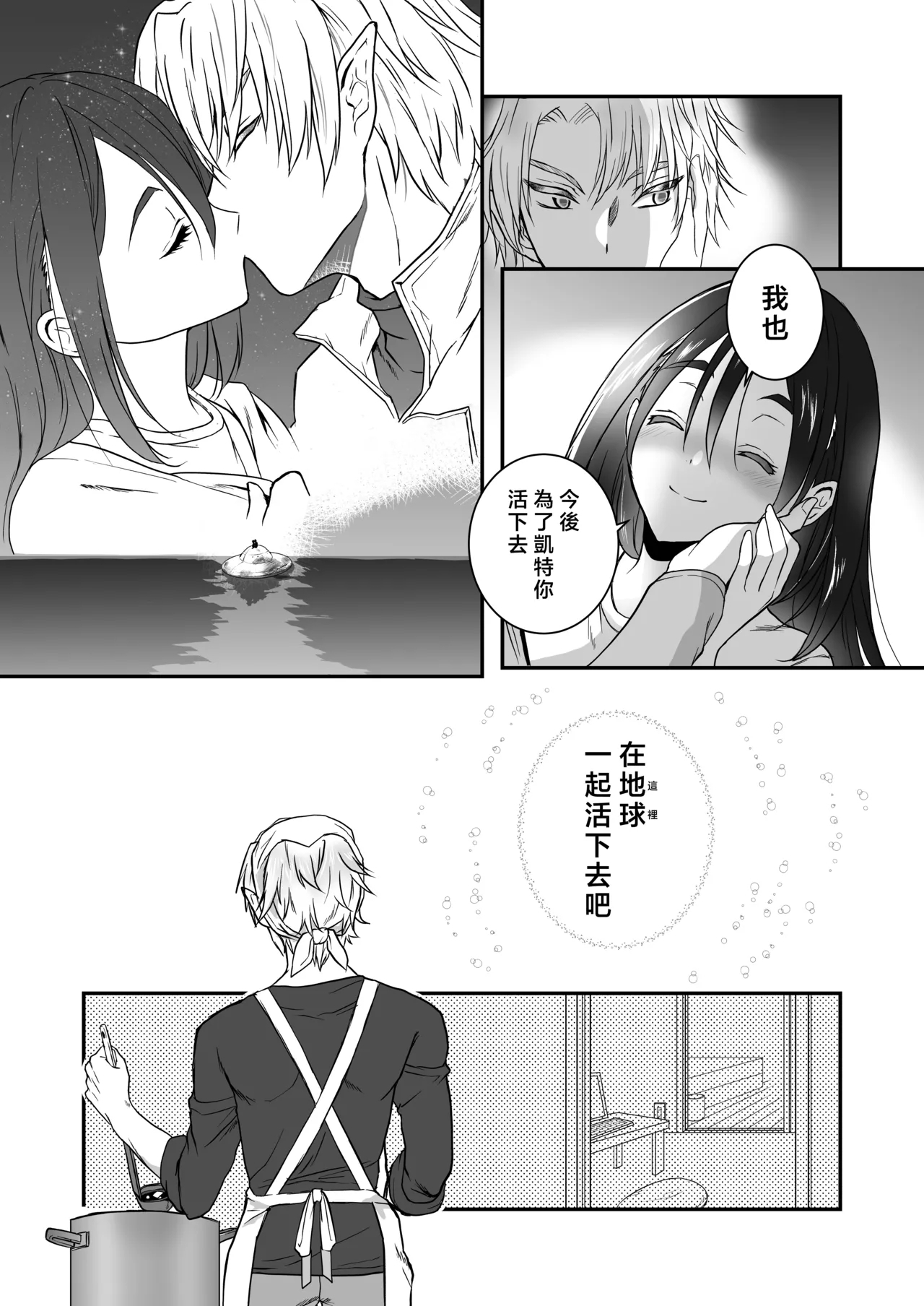kairaku o shiranai ikemen oresama uchubito ni sekkusu o oshiete mita | 教不知道何为快乐的帅气自大外星人做爱 - Page 88