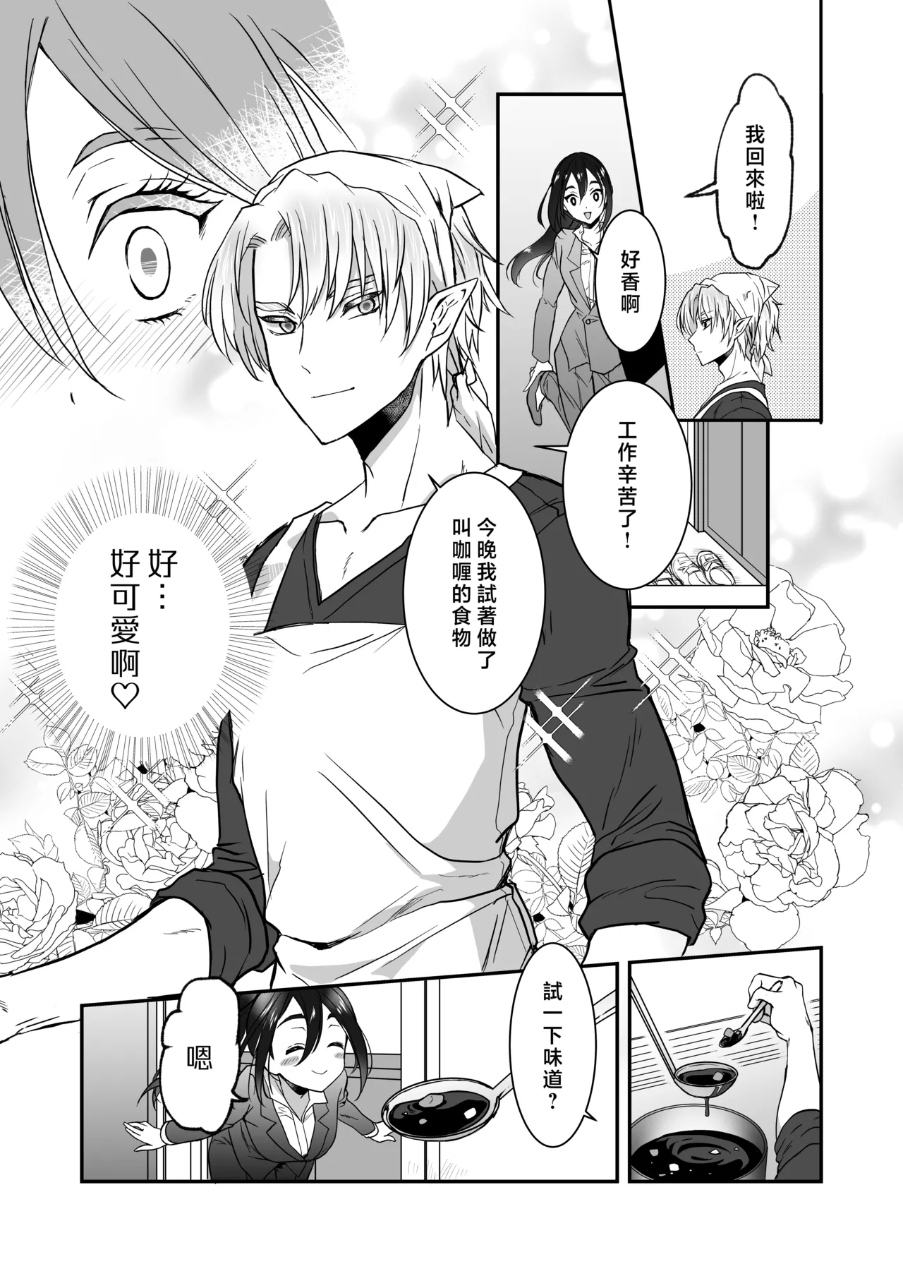 kairaku o shiranai ikemen oresama uchubito ni sekkusu o oshiete mita | 教不知道何为快乐的帅气自大外星人做爱 - Page 89
