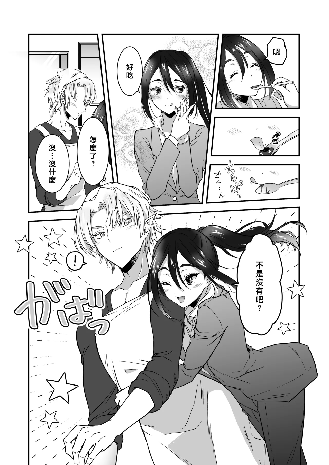 kairaku o shiranai ikemen oresama uchubito ni sekkusu o oshiete mita | 教不知道何为快乐的帅气自大外星人做爱 - Page 90