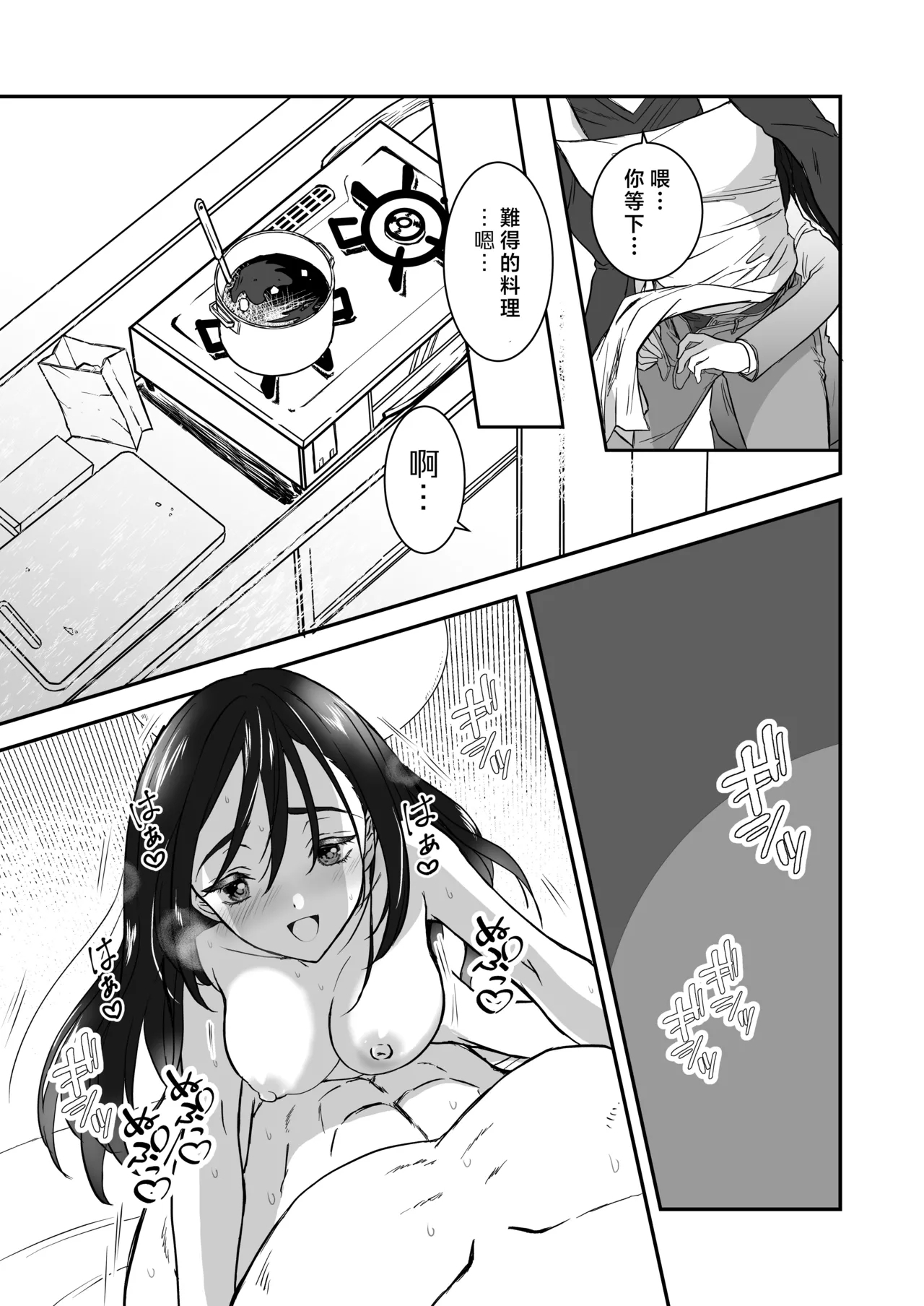 kairaku o shiranai ikemen oresama uchubito ni sekkusu o oshiete mita | 教不知道何为快乐的帅气自大外星人做爱 - Page 91