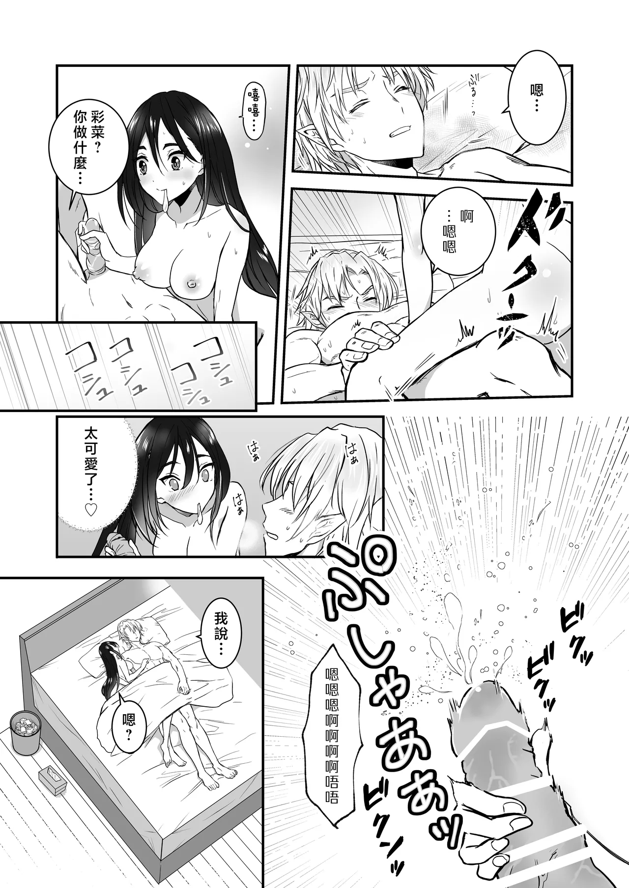 kairaku o shiranai ikemen oresama uchubito ni sekkusu o oshiete mita | 教不知道何为快乐的帅气自大外星人做爱 - Page 92