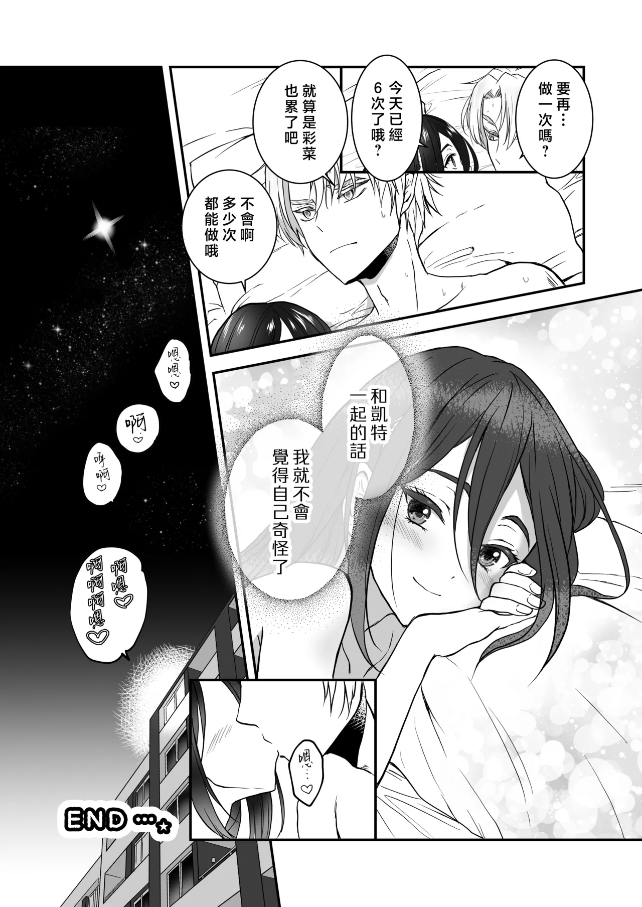kairaku o shiranai ikemen oresama uchubito ni sekkusu o oshiete mita | 教不知道何为快乐的帅气自大外星人做爱 - Page 93