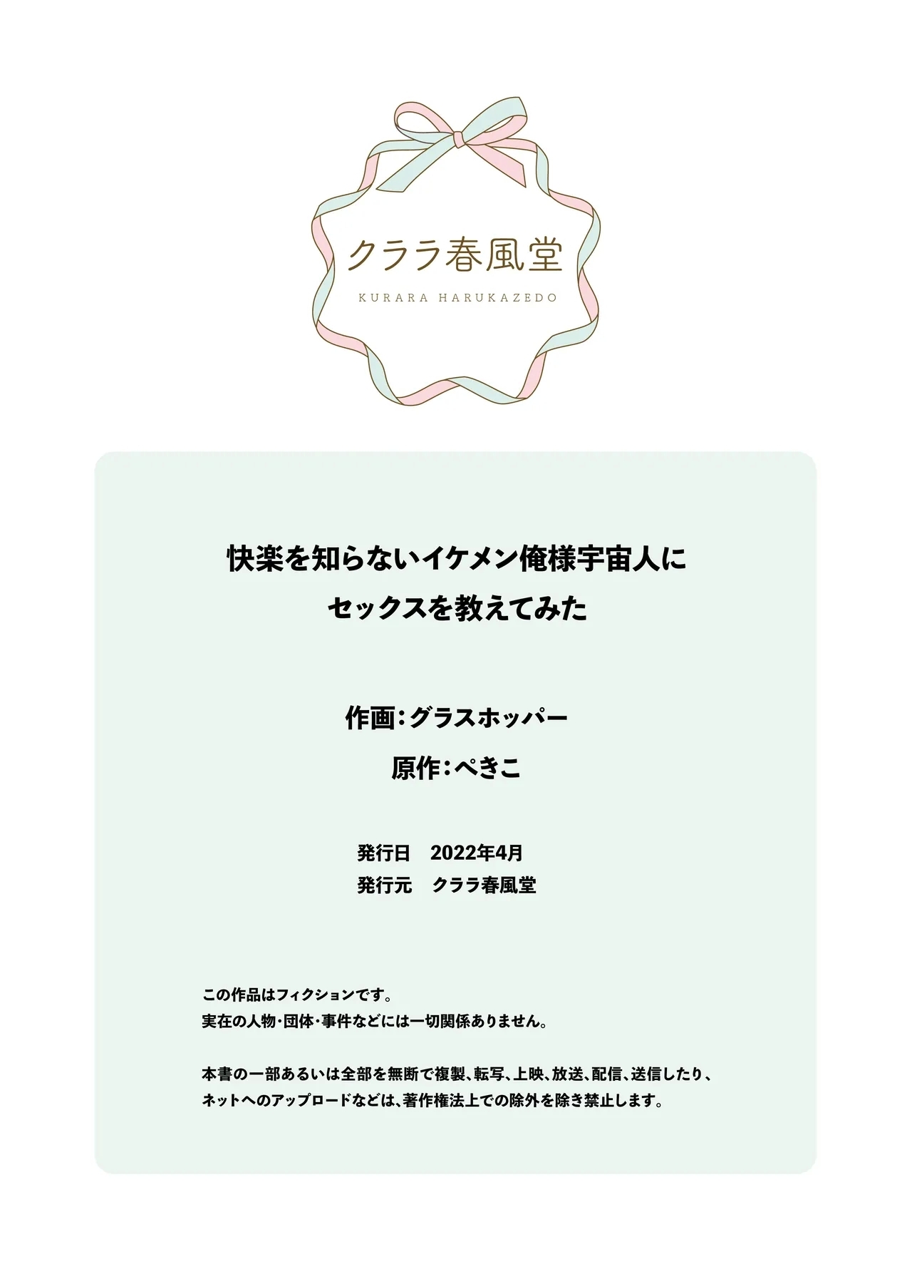 kairaku o shiranai ikemen oresama uchubito ni sekkusu o oshiete mita | 教不知道何为快乐的帅气自大外星人做爱 - Page 94