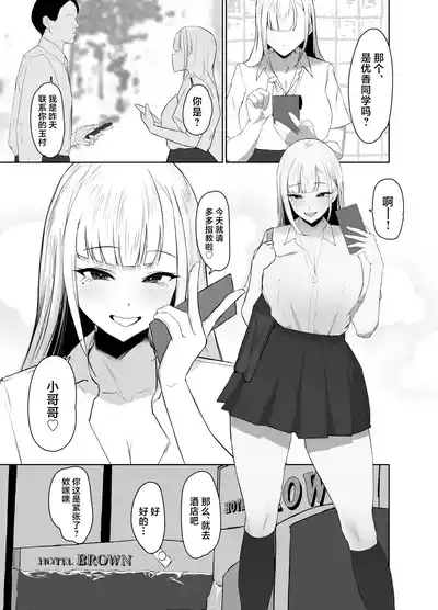 Kyonyuu Gal no Chinkobi Papakatsu Nikki 2