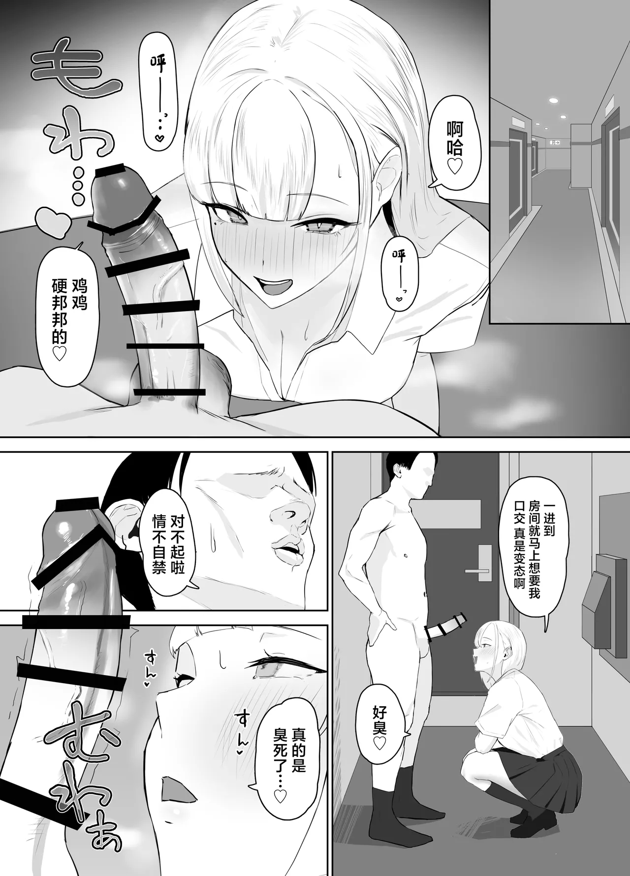 [デスカヌ] 巨乳ギャルのちん媚びパパ活日記 [中国翻訳] - Hentaiaz.com - 3