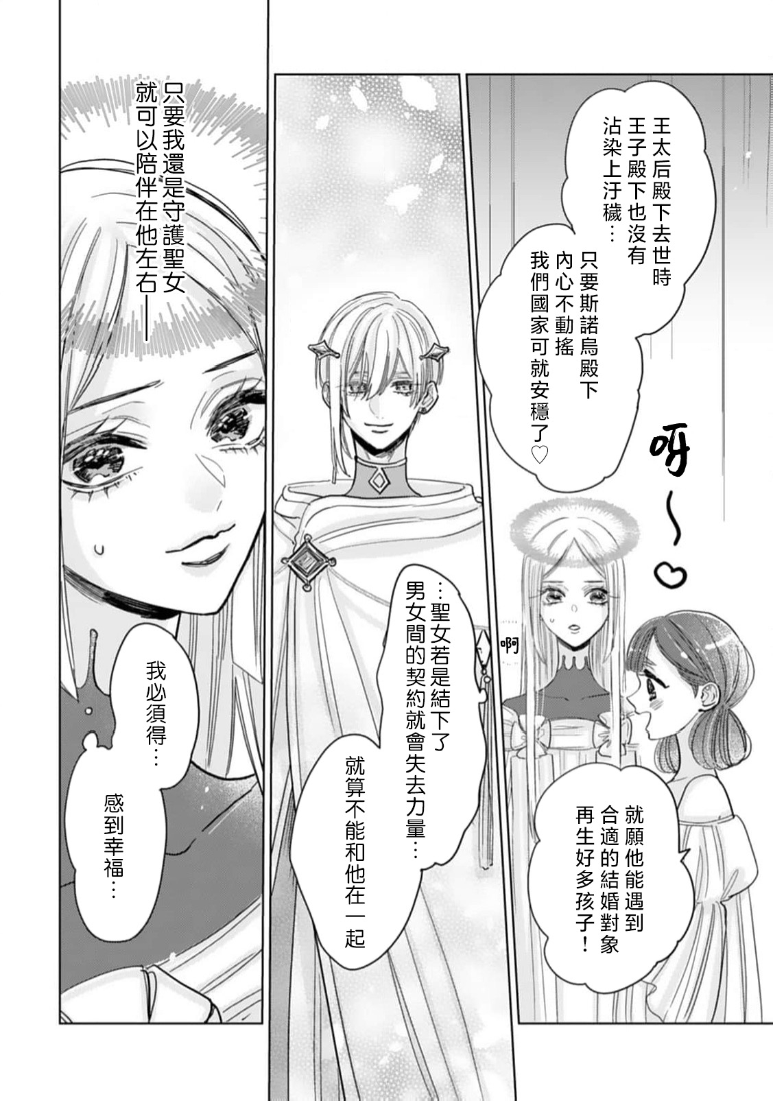 kimi wa boku dake no shugo seijo| 你是独属于我的守护圣女～逃不离美丽白王子的偏爱～ - Page 10