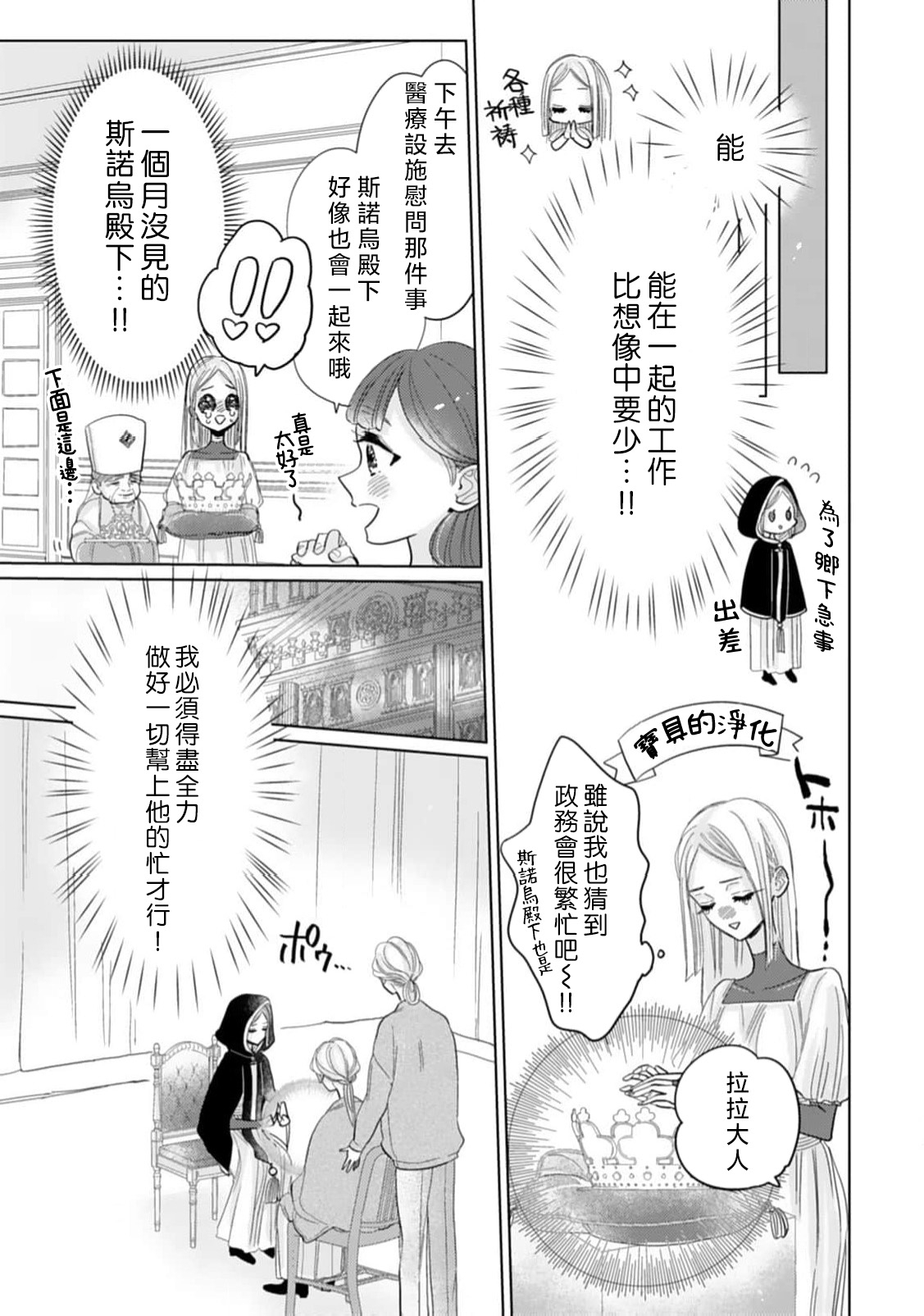 kimi wa boku dake no shugo seijo| 你是独属于我的守护圣女～逃不离美丽白王子的偏爱～ - Page 11