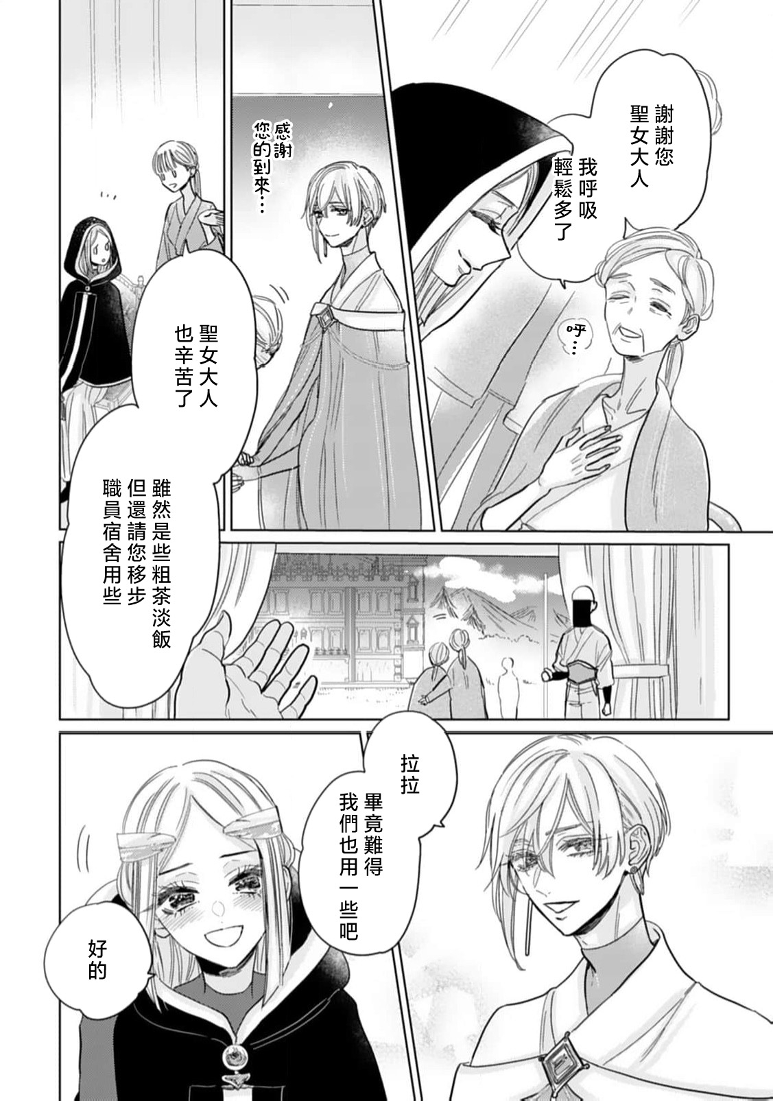 kimi wa boku dake no shugo seijo| 你是独属于我的守护圣女～逃不离美丽白王子的偏爱～ - Page 12