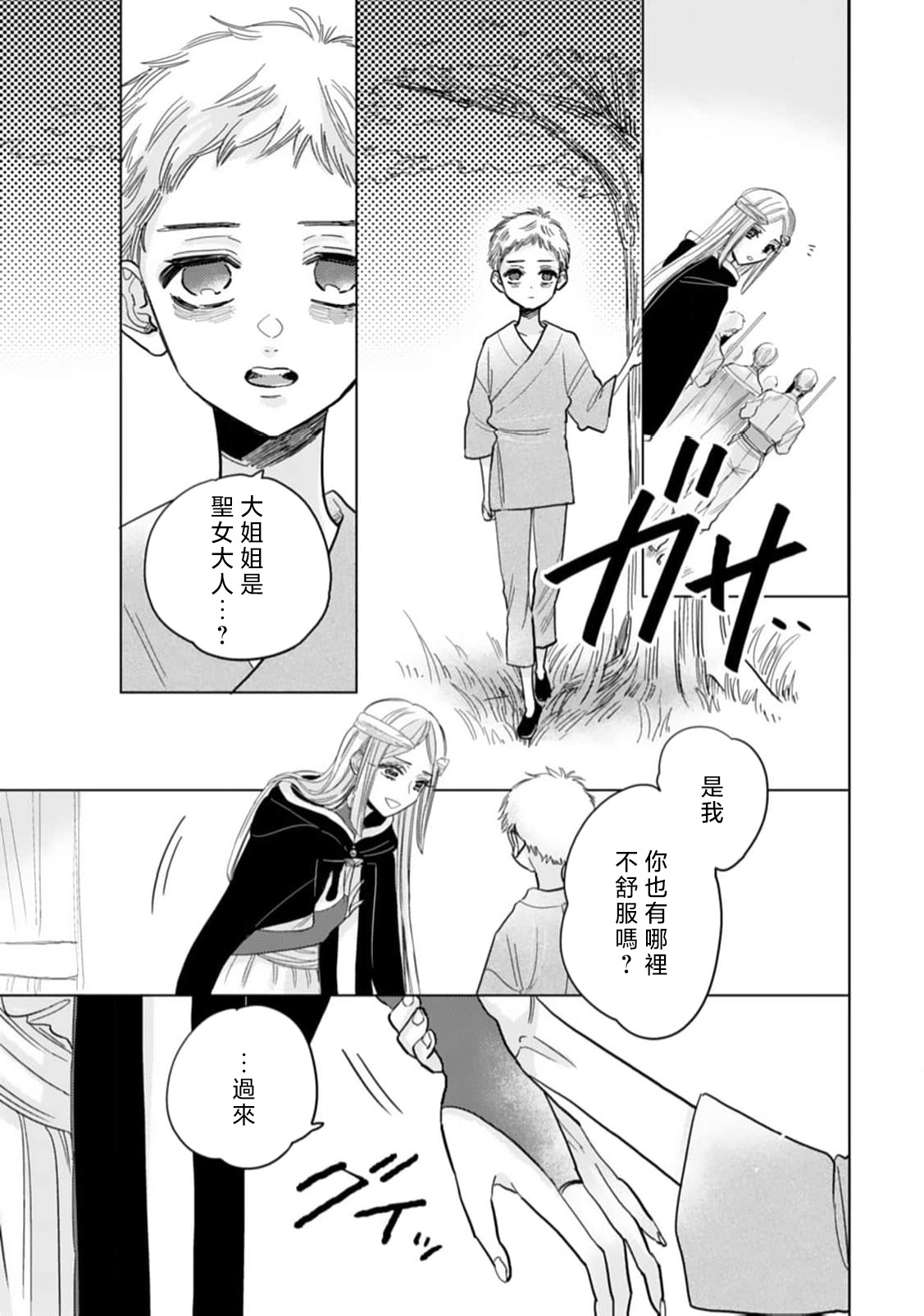 kimi wa boku dake no shugo seijo| 你是独属于我的守护圣女～逃不离美丽白王子的偏爱～ - Page 13