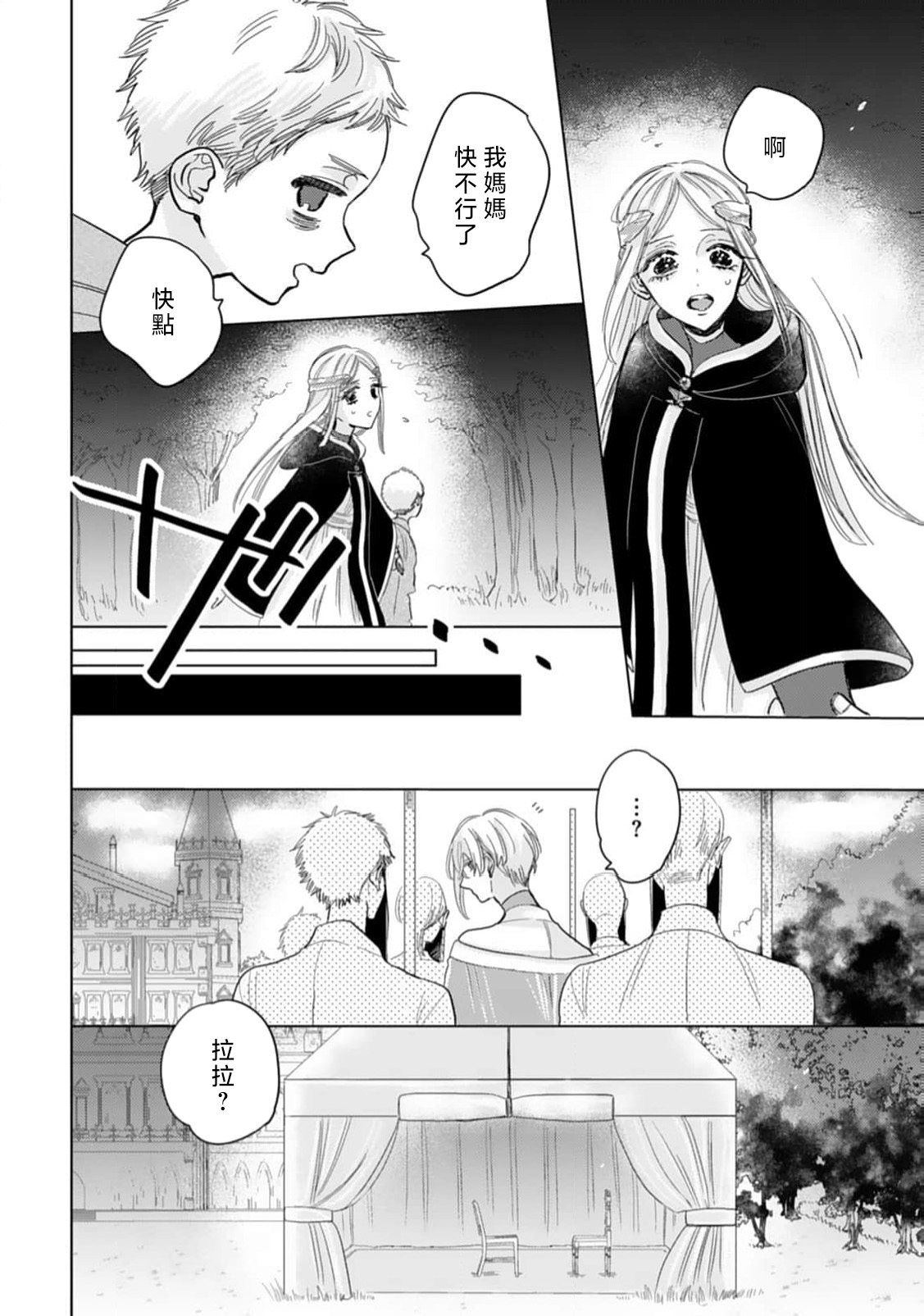 kimi wa boku dake no shugo seijo| 你是独属于我的守护圣女～逃不离美丽白王子的偏爱～ - Page 14