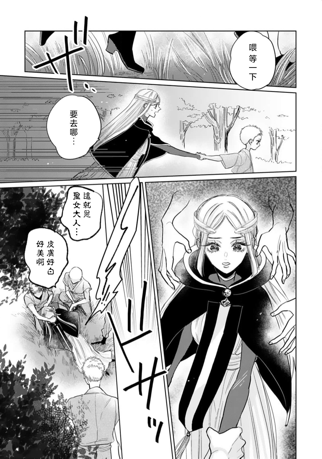 kimi wa boku dake no shugo seijo| 你是独属于我的守护圣女～逃不离美丽白王子的偏爱～ - Page 15