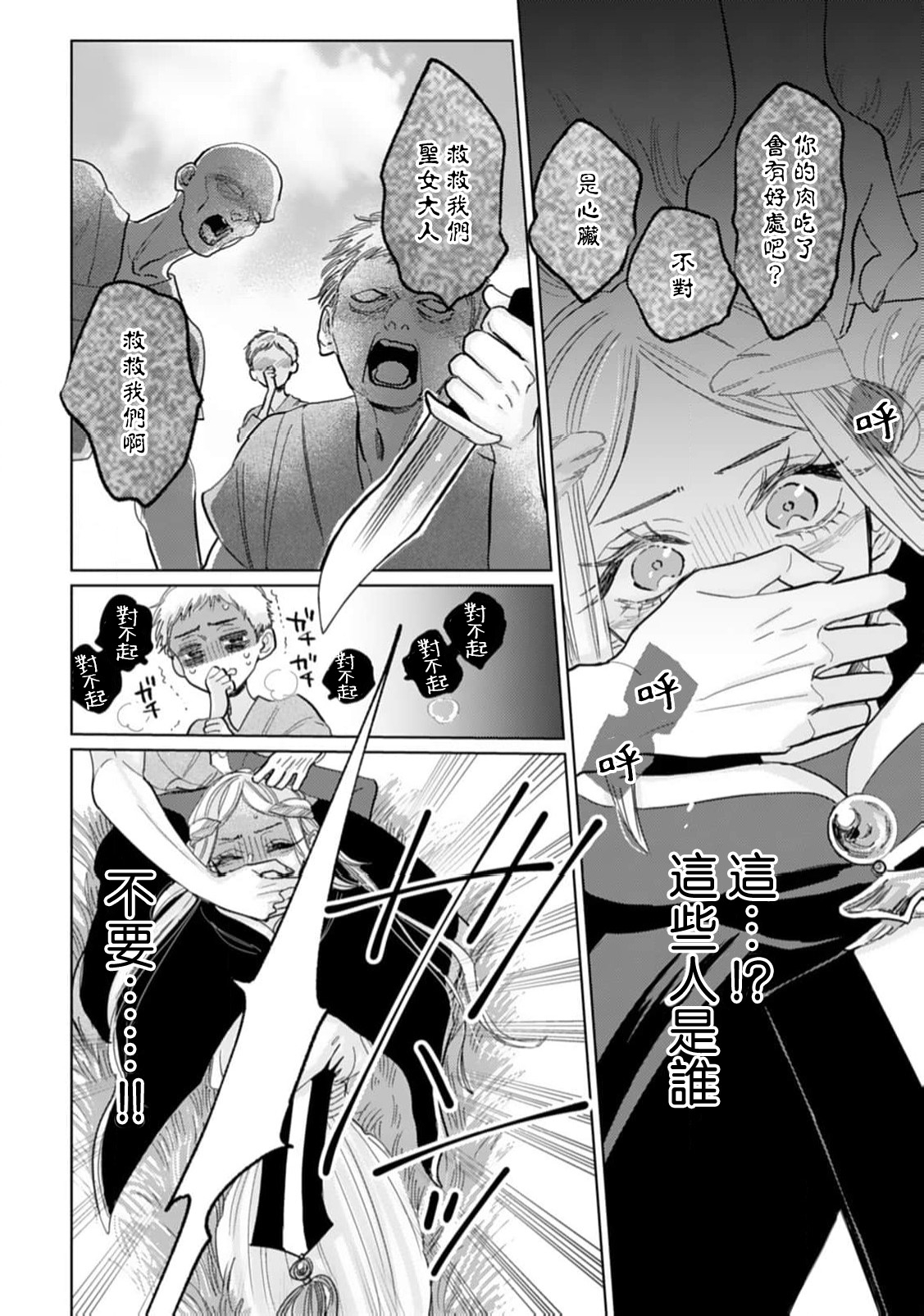 kimi wa boku dake no shugo seijo| 你是独属于我的守护圣女～逃不离美丽白王子的偏爱～ - Page 16