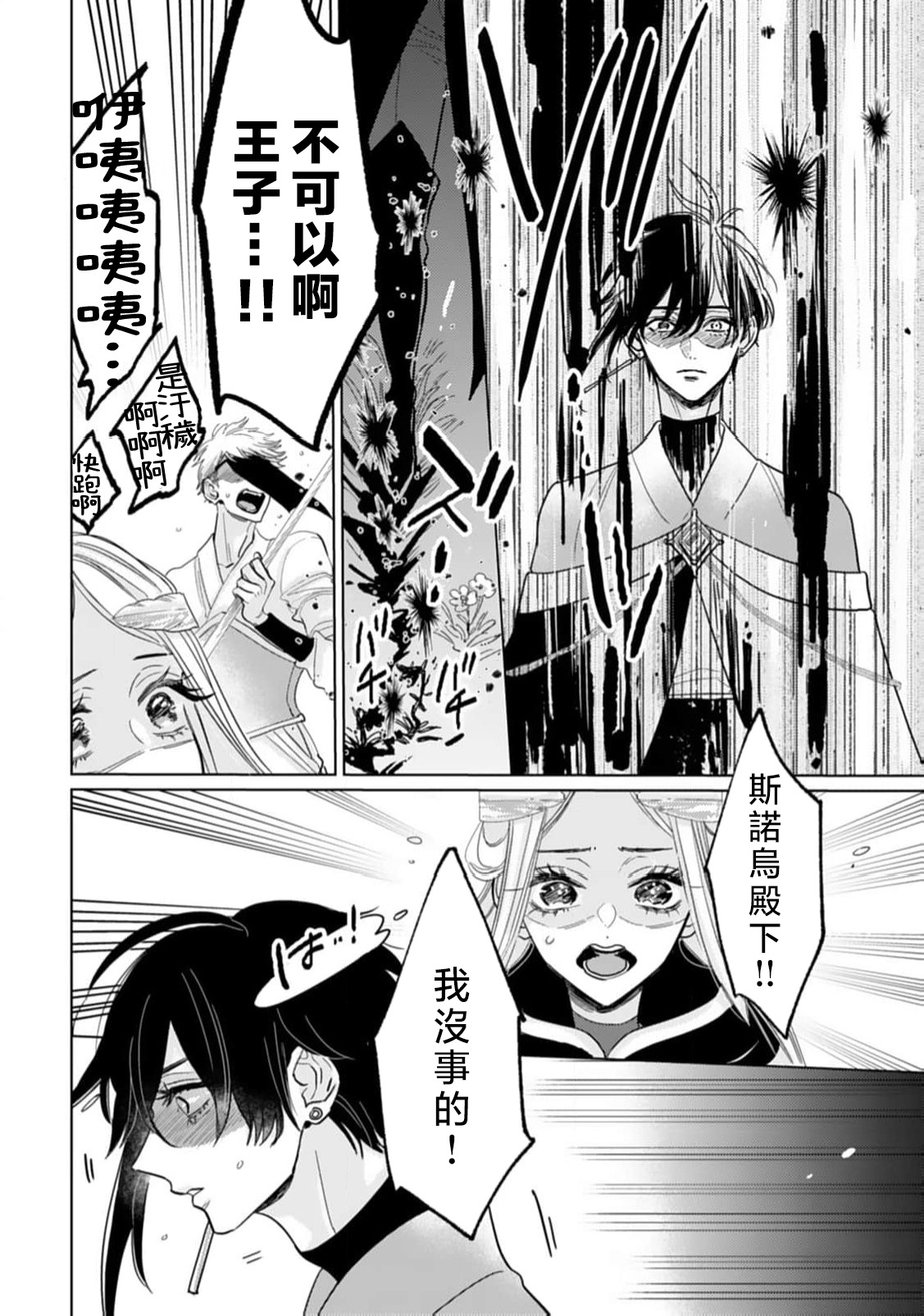 kimi wa boku dake no shugo seijo| 你是独属于我的守护圣女～逃不离美丽白王子的偏爱～ - Page 18
