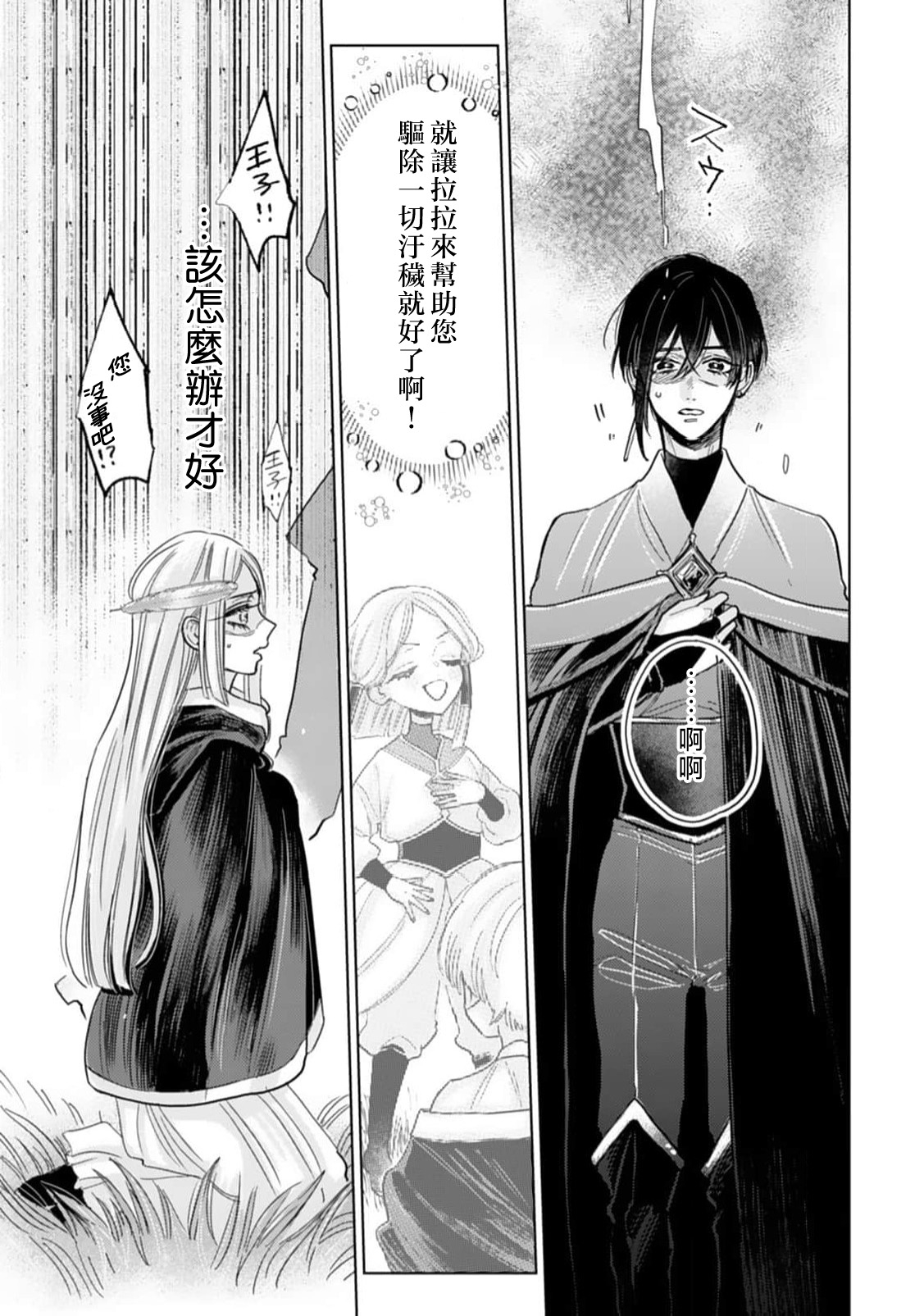 kimi wa boku dake no shugo seijo| 你是独属于我的守护圣女～逃不离美丽白王子的偏爱～ - Page 19