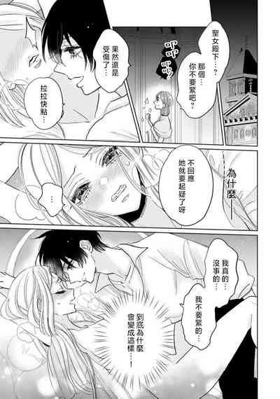 kimi wa boku dake no shugo seijo| 你是独属于我的守护圣女～逃不离美丽白王子的偏爱～ 3