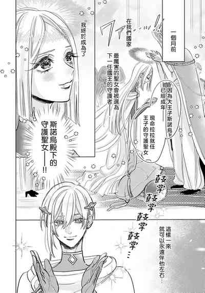 kimi wa boku dake no shugo seijo| 你是独属于我的守护圣女～逃不离美丽白王子的偏爱～ 4