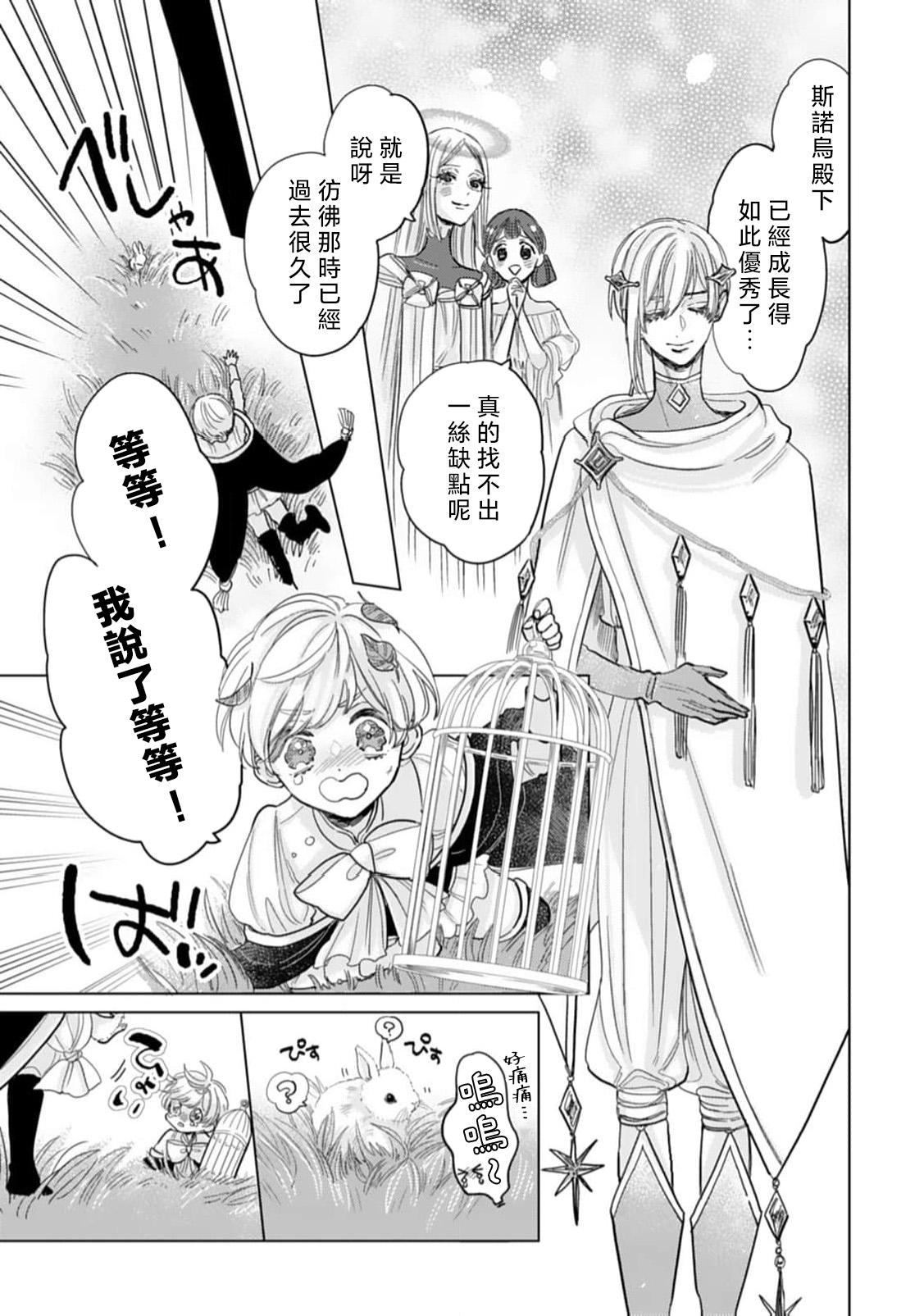 kimi wa boku dake no shugo seijo| 你是独属于我的守护圣女～逃不离美丽白王子的偏爱～ - Page 5