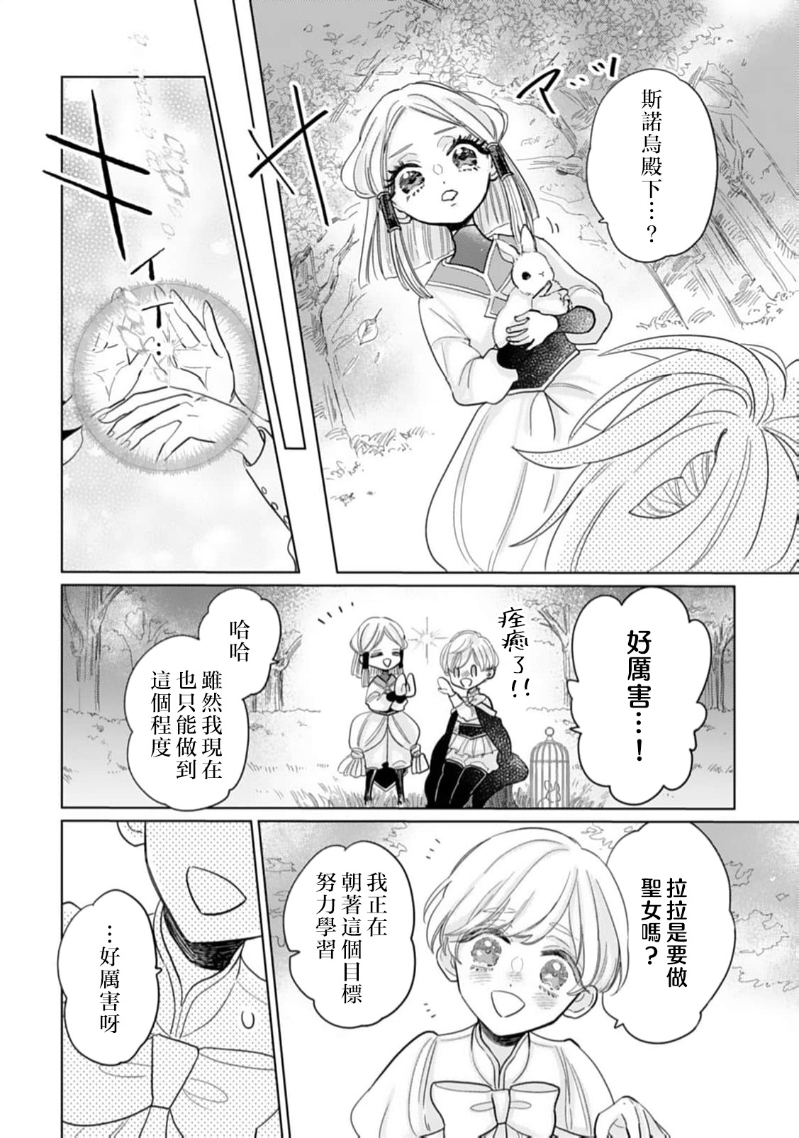 kimi wa boku dake no shugo seijo| 你是独属于我的守护圣女～逃不离美丽白王子的偏爱～ - Page 6