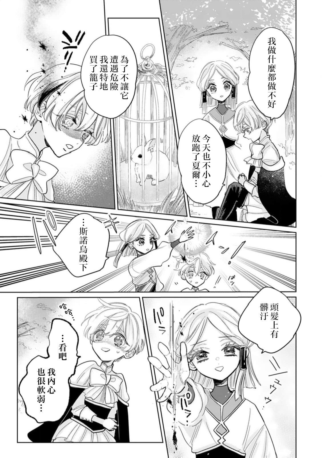 kimi wa boku dake no shugo seijo| 你是独属于我的守护圣女～逃不离美丽白王子的偏爱～ - Page 7