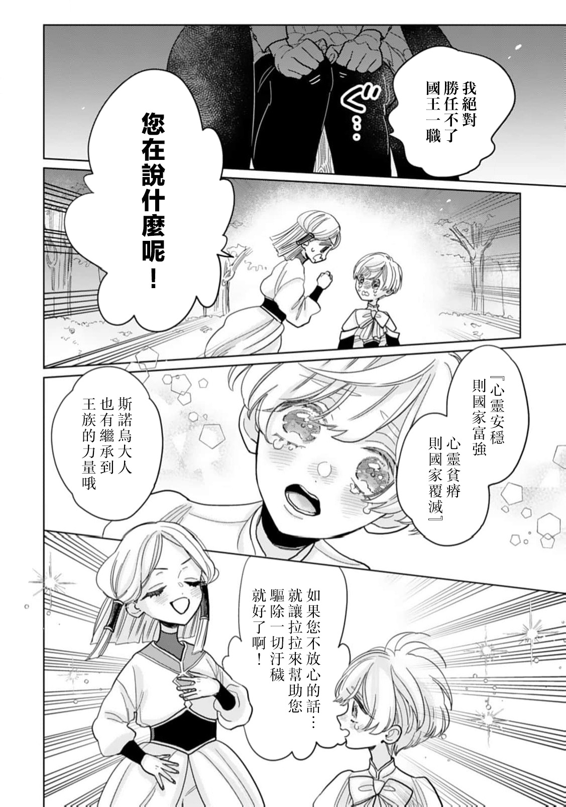 kimi wa boku dake no shugo seijo| 你是独属于我的守护圣女～逃不离美丽白王子的偏爱～ - Page 8