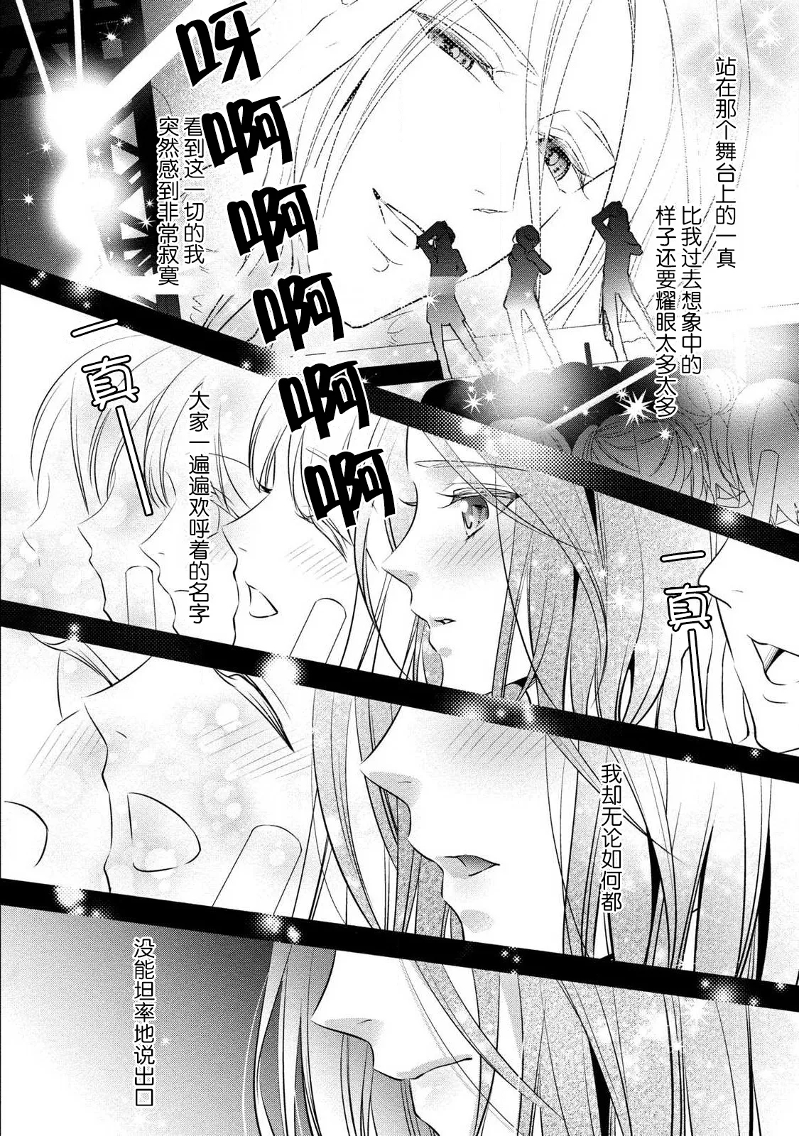 Junjo darling star | 纯情亲爱的明星2 - Page 14