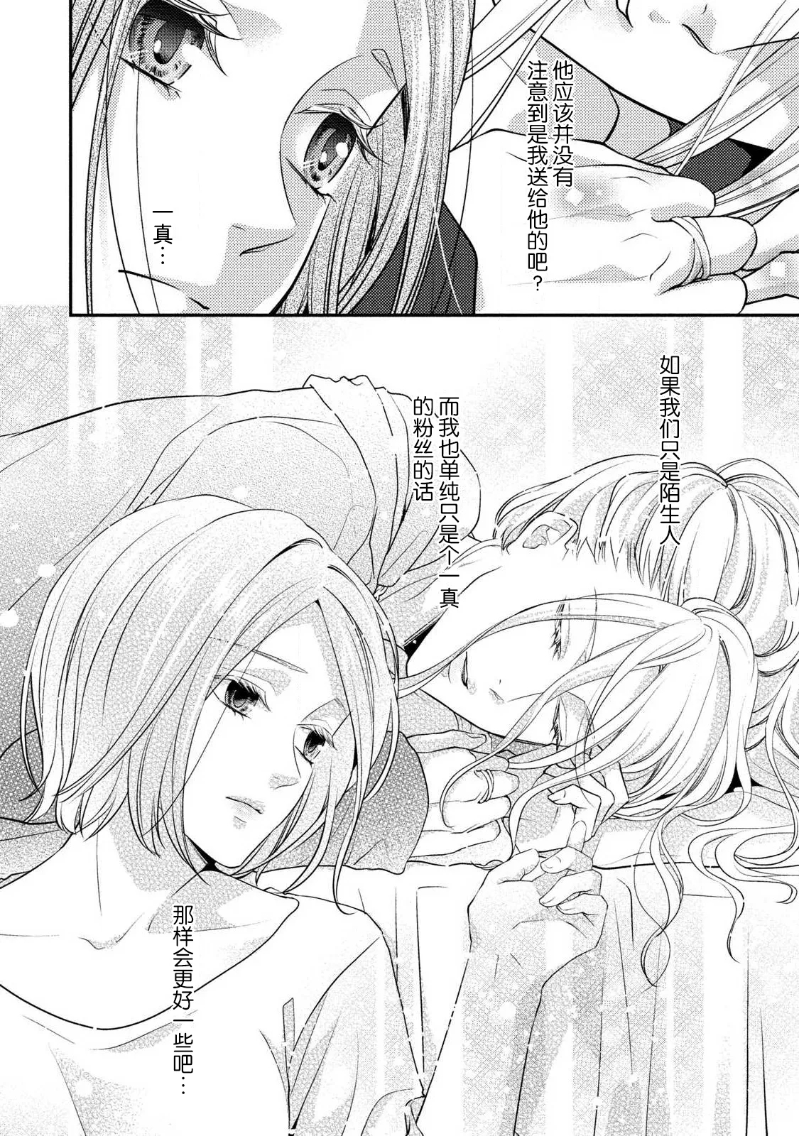 Junjo darling star | 纯情亲爱的明星2 - Page 16