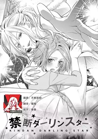 Junjo darling star | 纯情亲爱的明星2 1