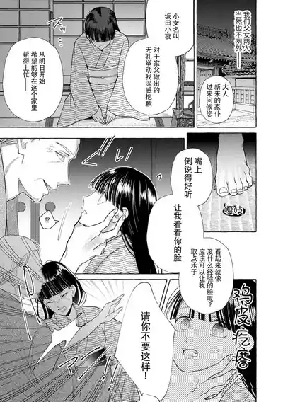 Zetsurin Oni no Ikenie Zuma| 绝伦鬼的祭品新娘～向里面注射到怀孕为止…～ 1-9 6